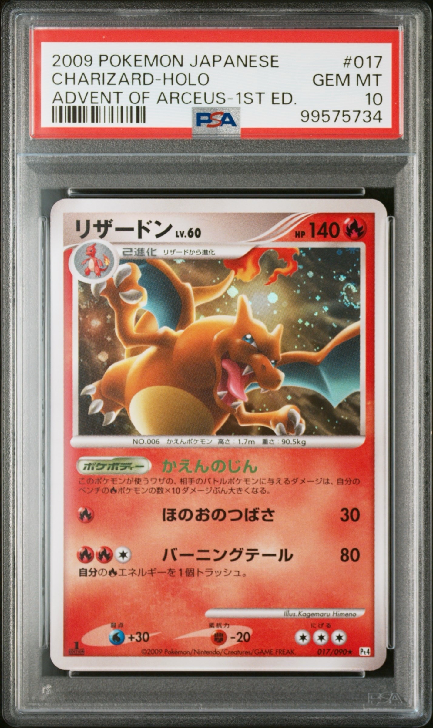 PSA9】リザードン R: 1ED[Pt4 017/090](拡張パック「アルセウス光臨