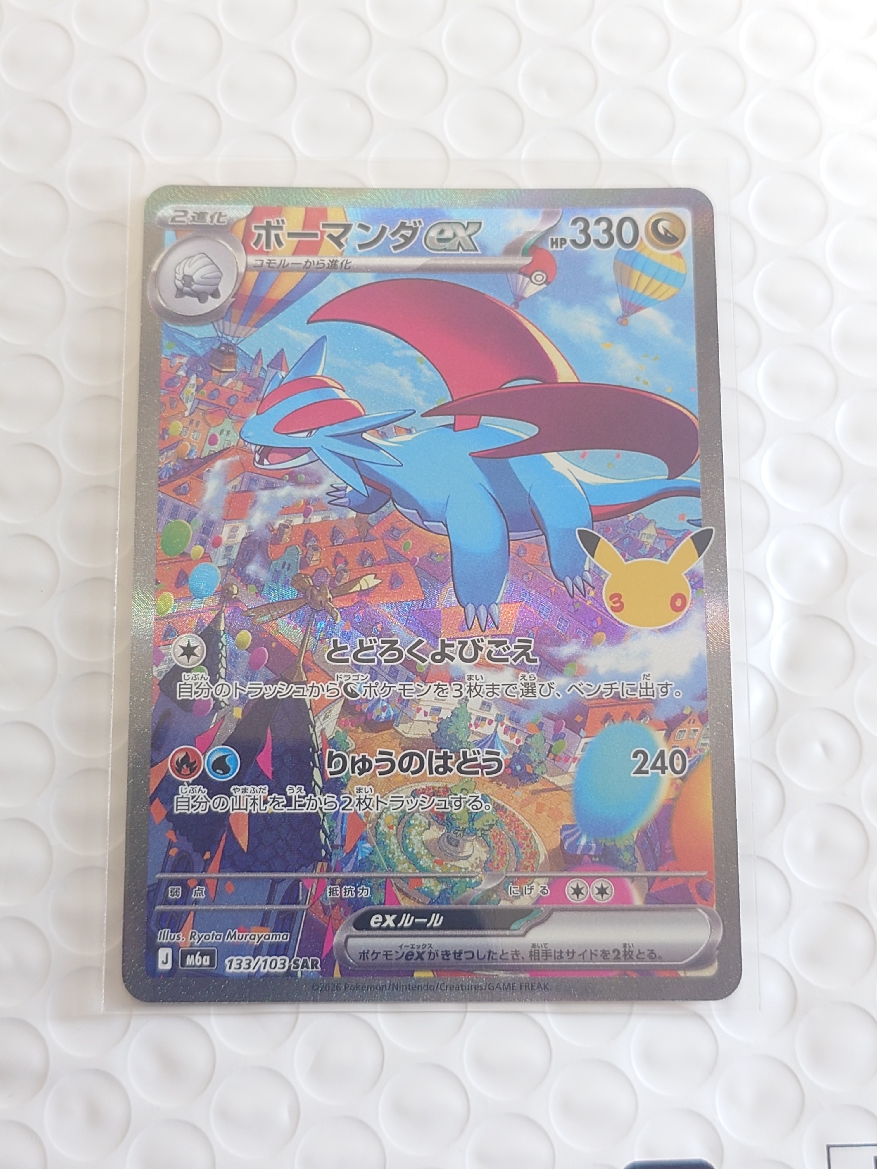 ボーマンダex SAR [M6a 133/103](拡張パック「30th CELEBRATION」)