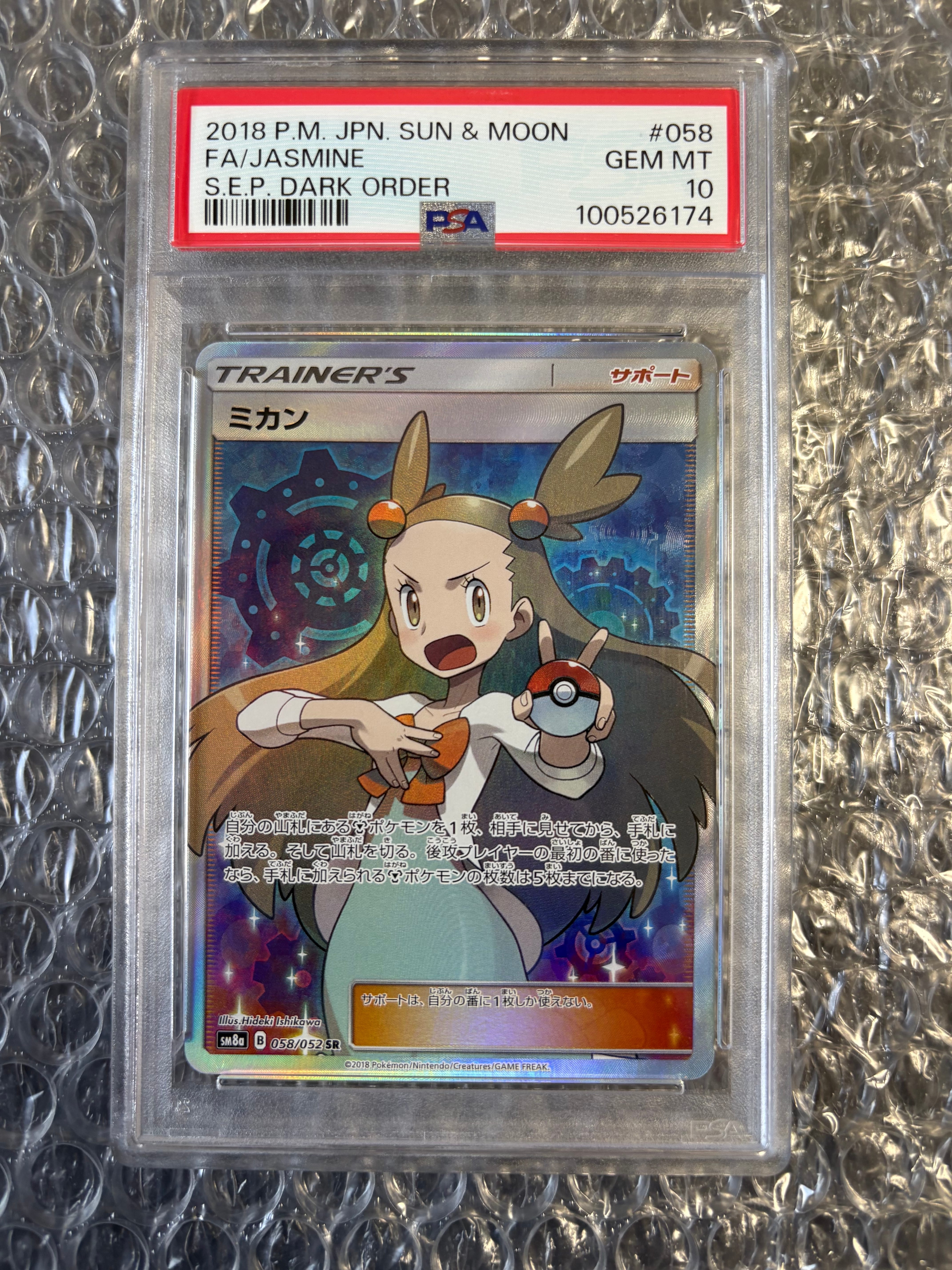 ミカン SR[SM8a 058/052](強化拡張パック「ダークオーダー」)の新品