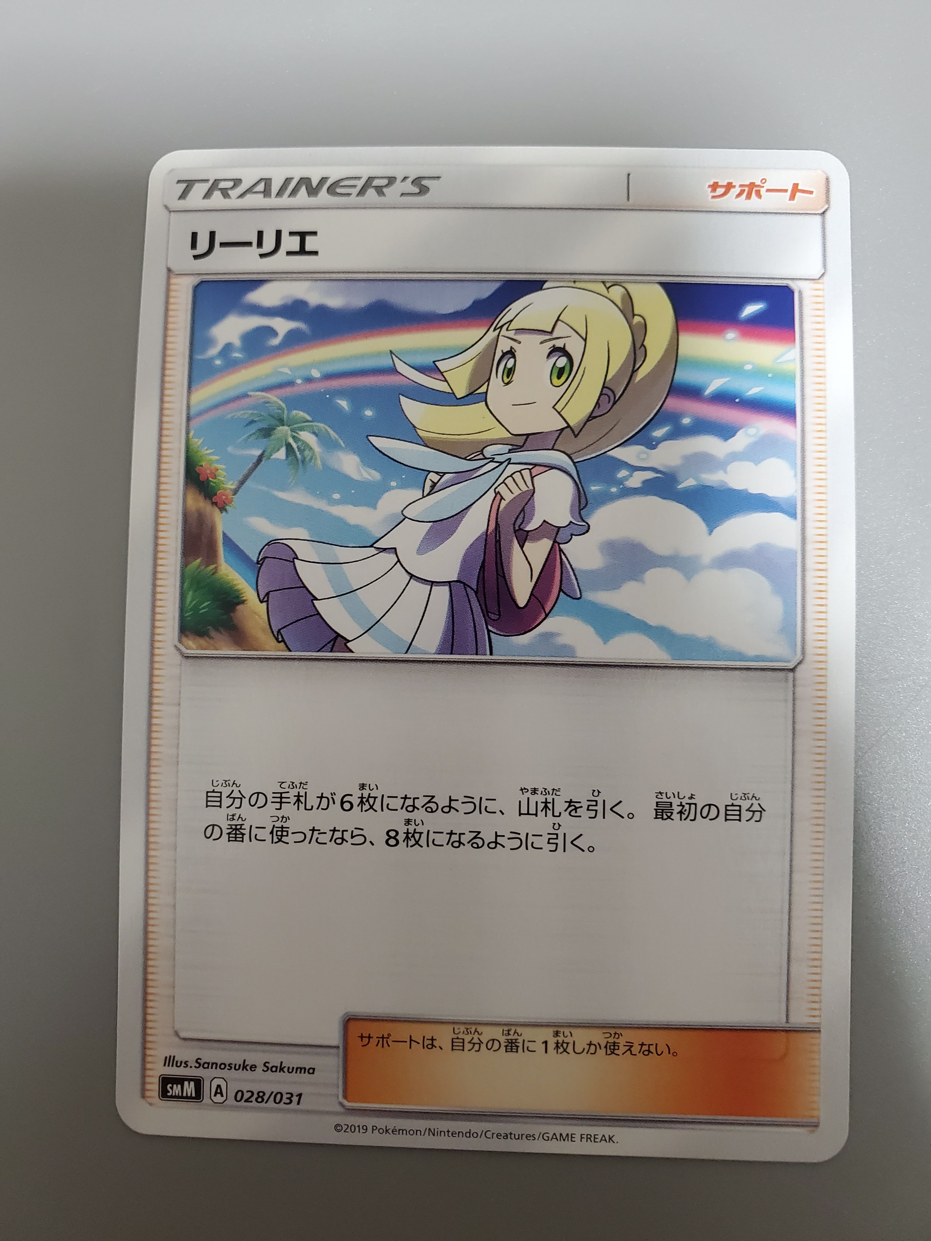 リーリエ(虹リーリエ) U [SM7 092/096](拡張パック「裂空のカリスマ」)