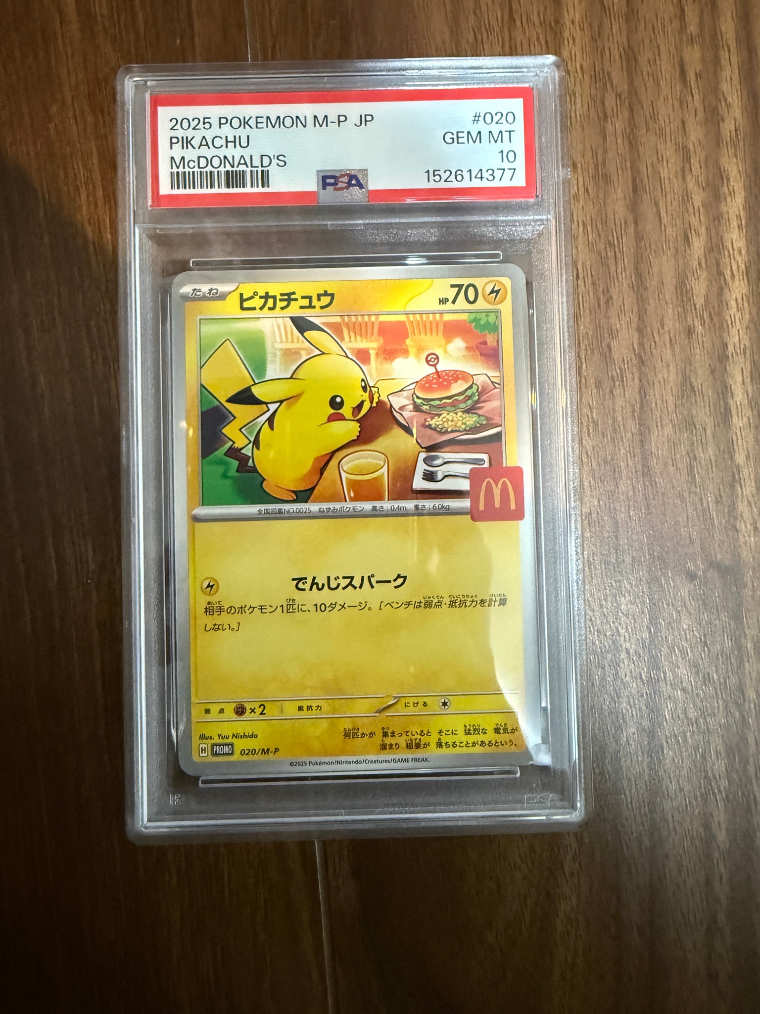 ピカチュウ P [M-P 020](プロモカードパック「マクドナルド ハッピー