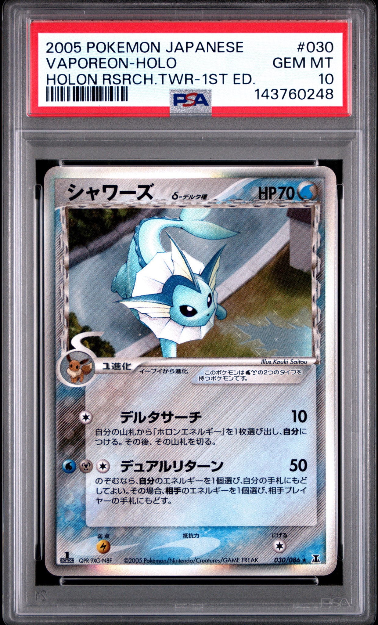 シャワーズδ-デルタ種 R: 1ED[PCG6 030/086](拡張パック「ホロンの研究