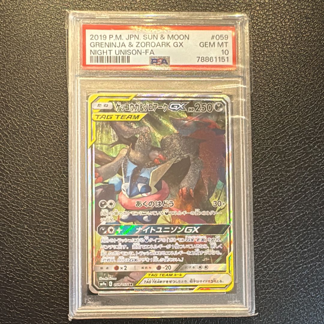 ゲッコウガ&ゾロアークGX SR: SA[SM9a 059/055](強化拡張パック「ナイトユニゾン」)