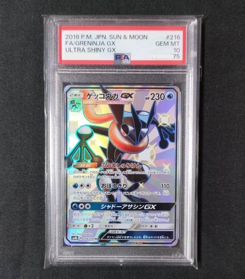 ゲッコウガGX SSR[SM8b 216/150](ハイクラスパック「GXウルトラシャイニー」)