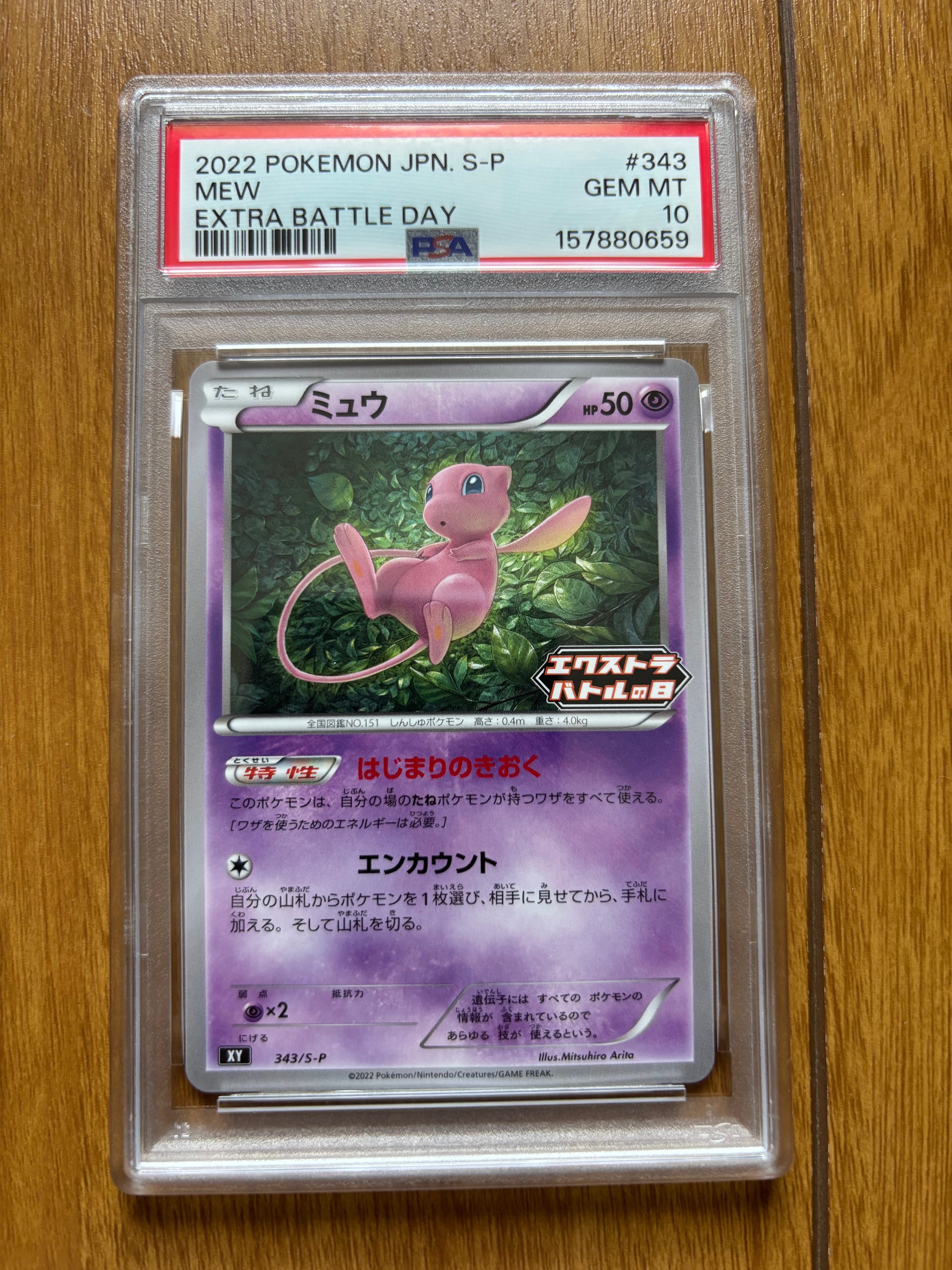 PSA10】ミュウ エクストラバトルの日: プロモ P [S-P 343