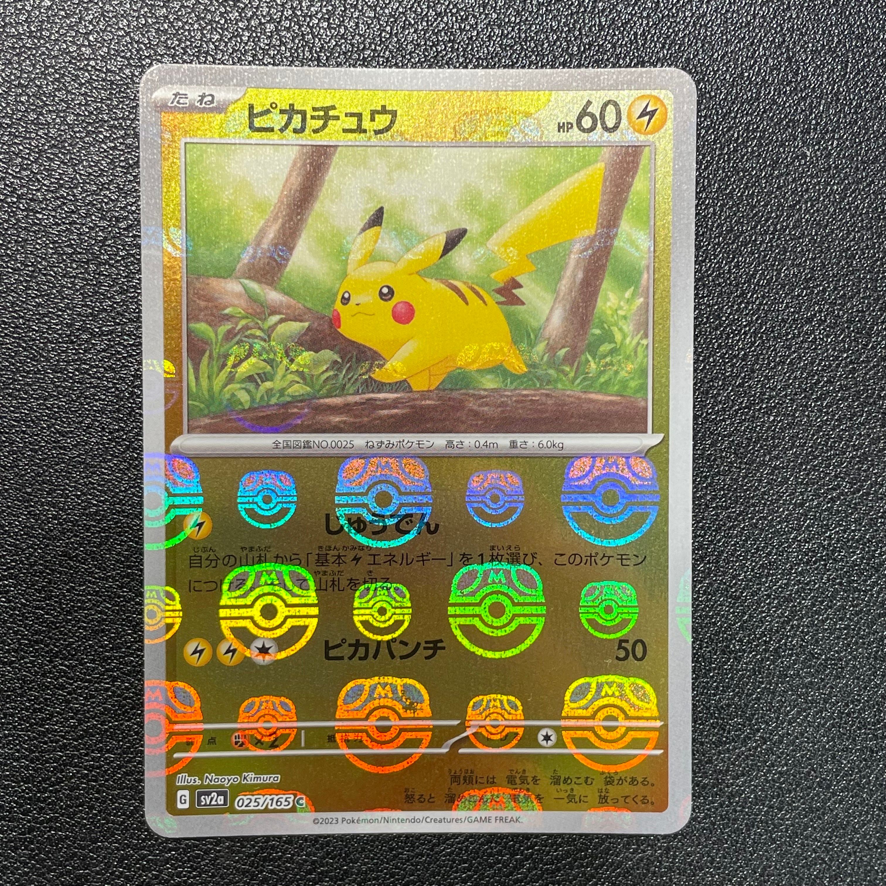 ピカチュウ C: マスターボールミラー (マスボピカチュウ) [SV2a 025/165](強化拡張パック「ポケモンカード151」)