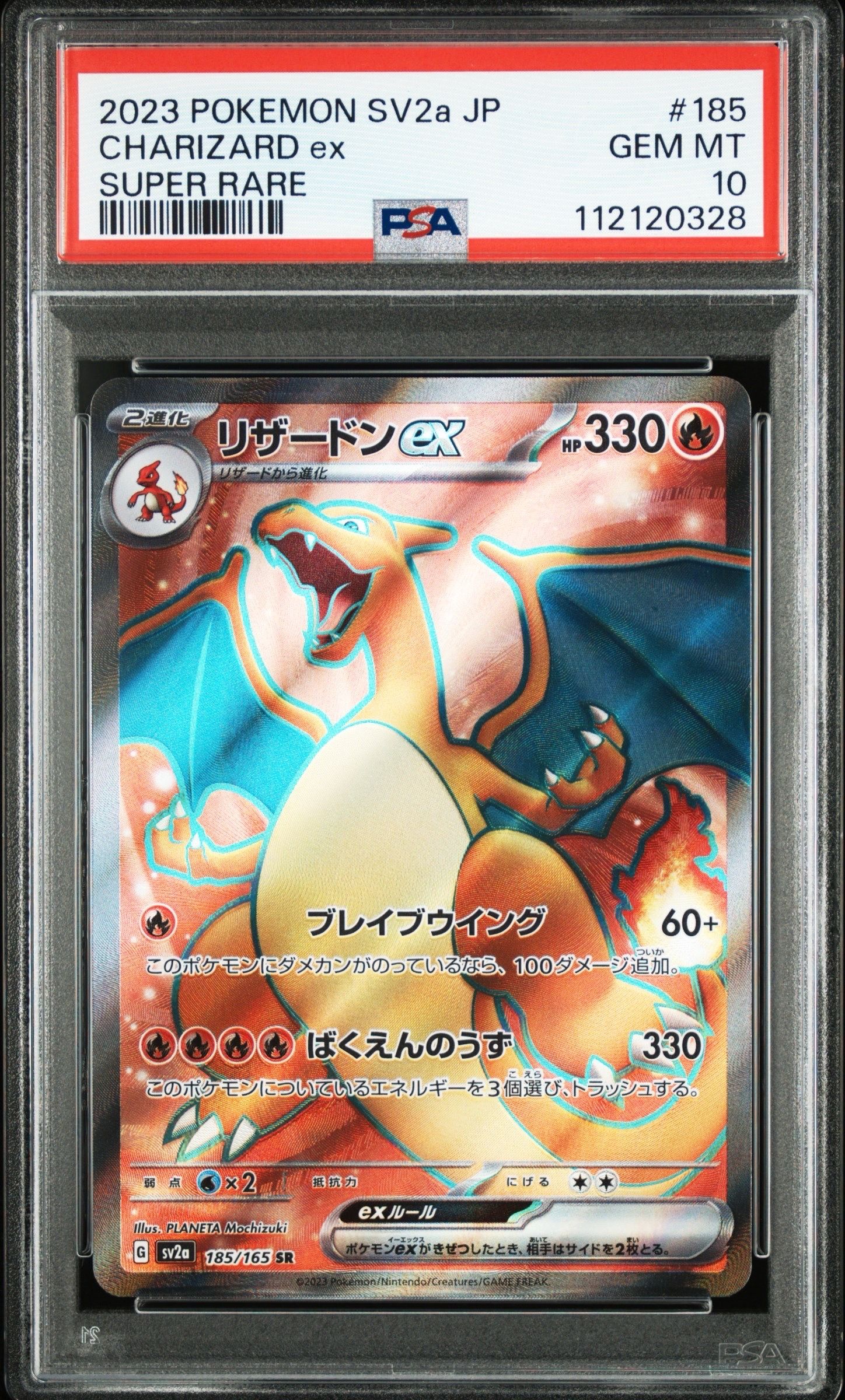リザードンex SR[SV2a 185/165](強化拡張パック「ポケモンカード151」)