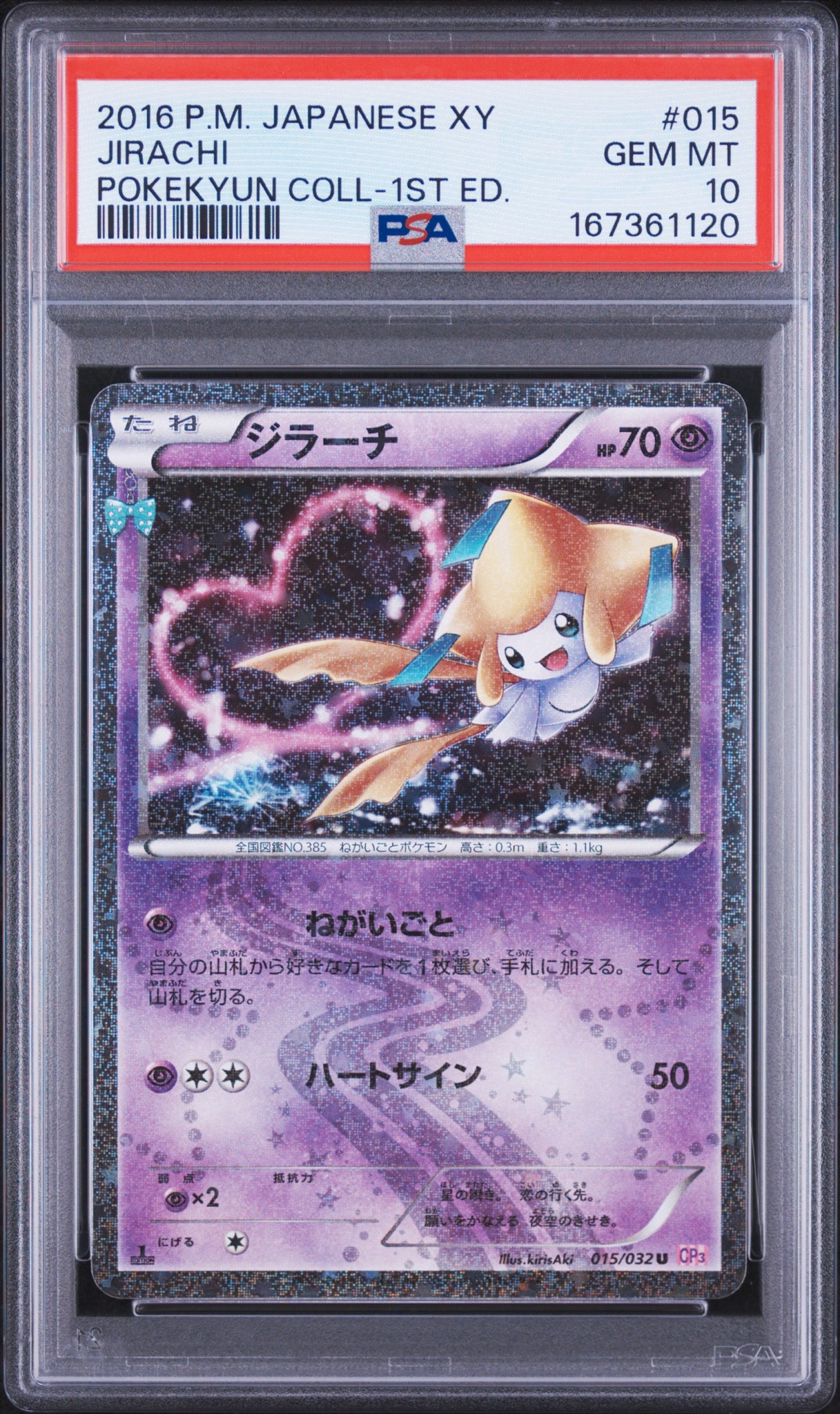ジラーチ U :1ED [CP3 015/032](コンセプトパック「ポケキュンコレクション」)