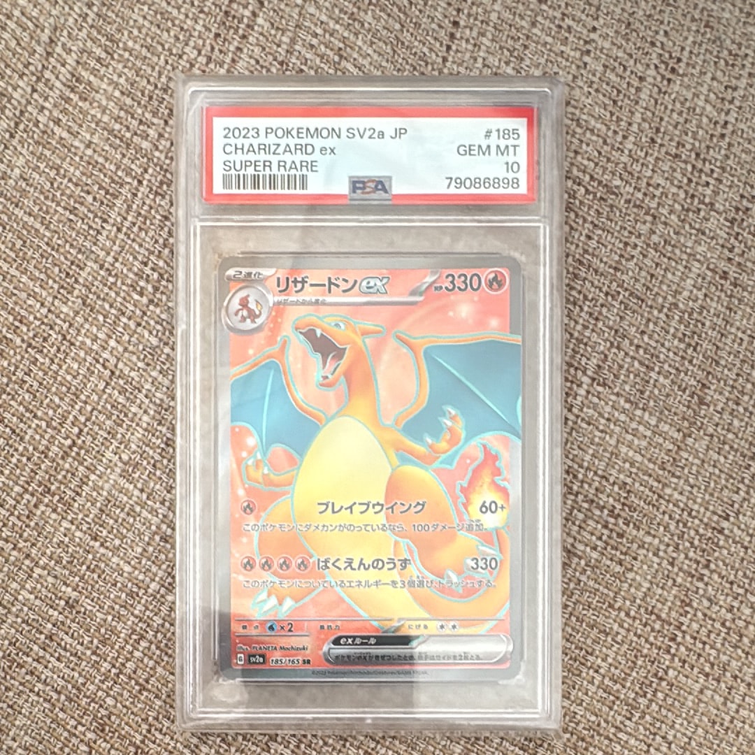 リザードンex SR[SV2a 185/165](強化拡張パック「ポケモンカード151」)