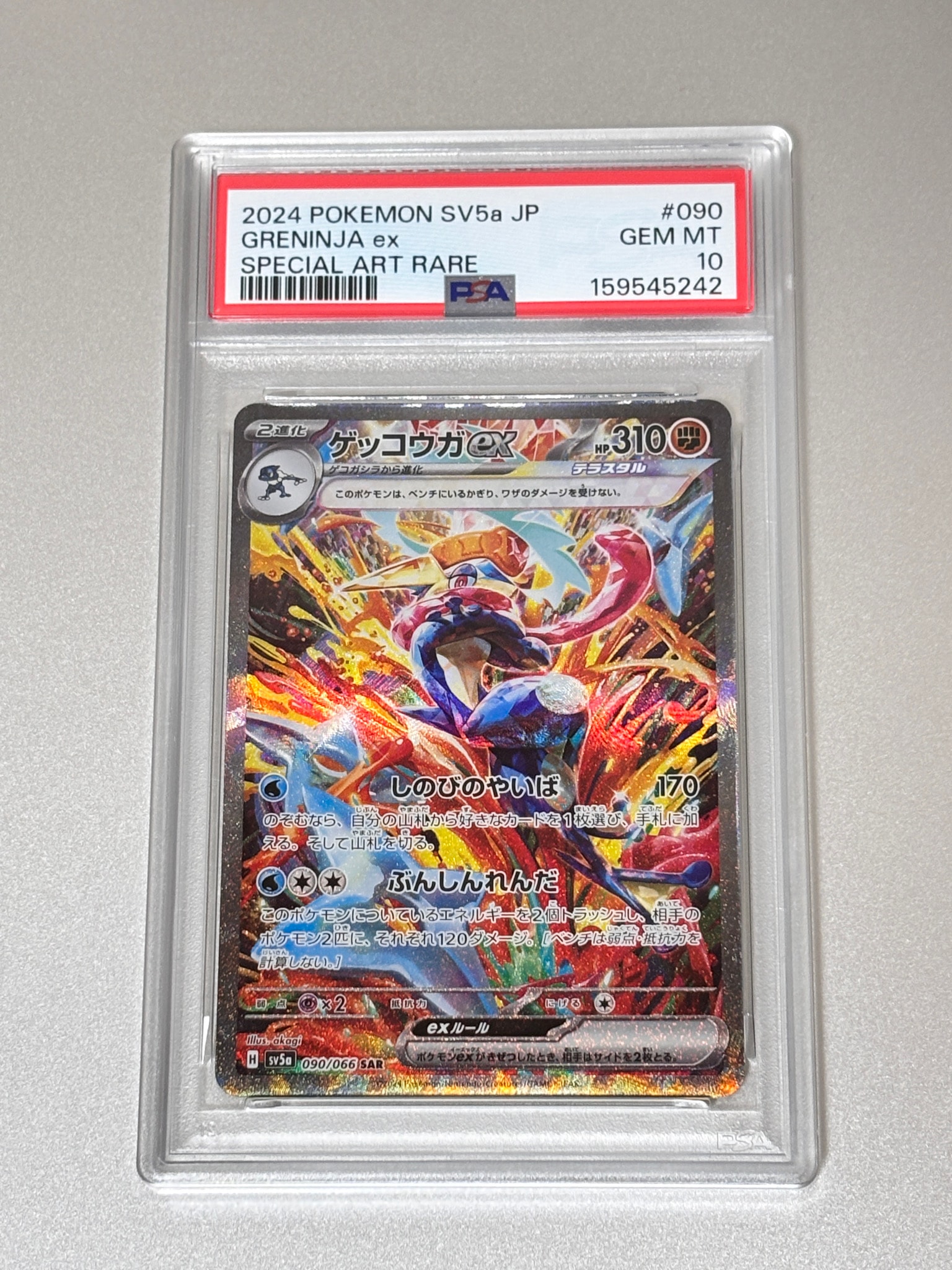 ゲッコウガex SAR [SV5a 090/066](強化拡張パック「クリムゾンヘイズ