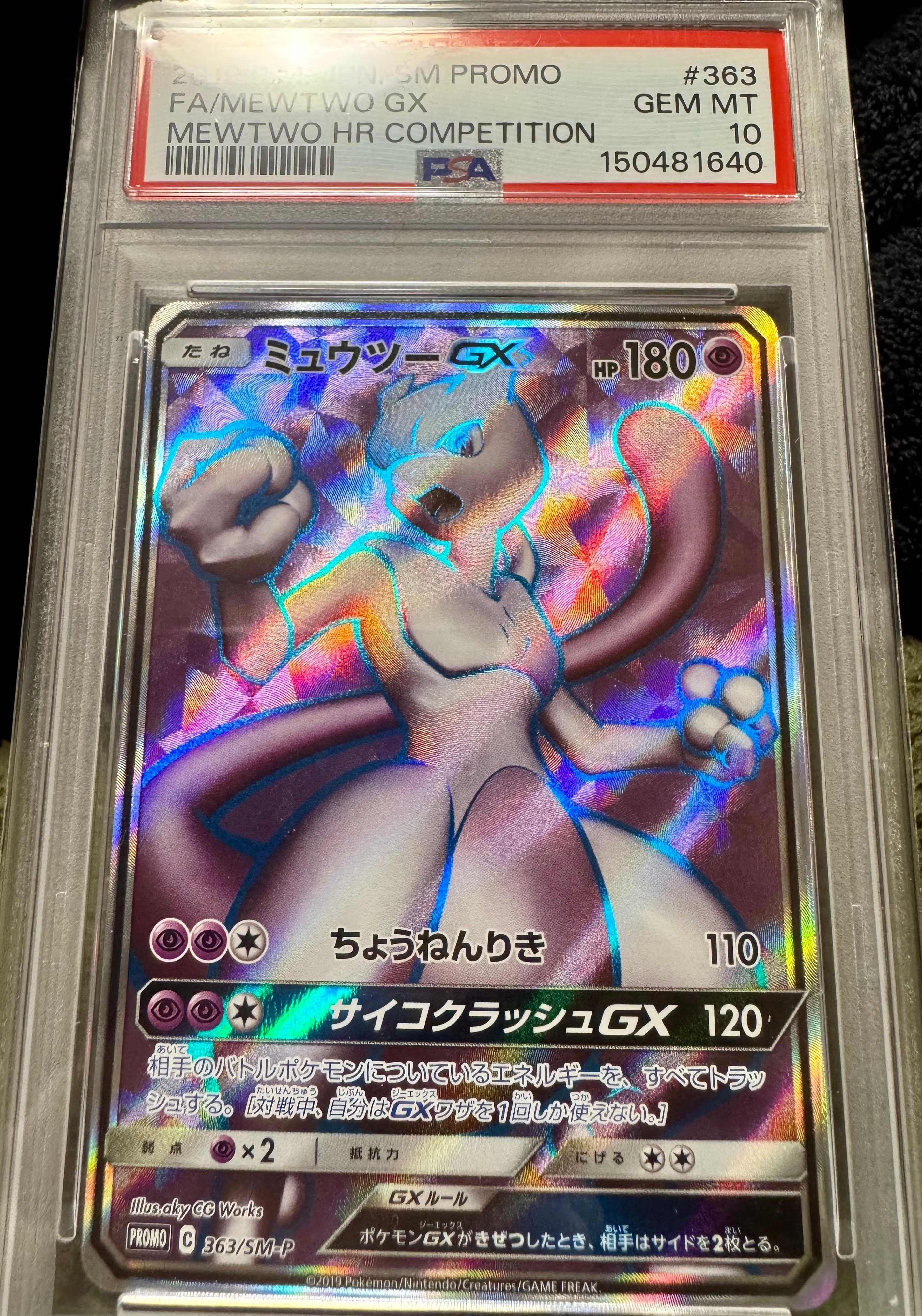 ミュウツーGX SR: 争奪戦プロモ[SM-P 363](プロモーションカード「SM-P」)