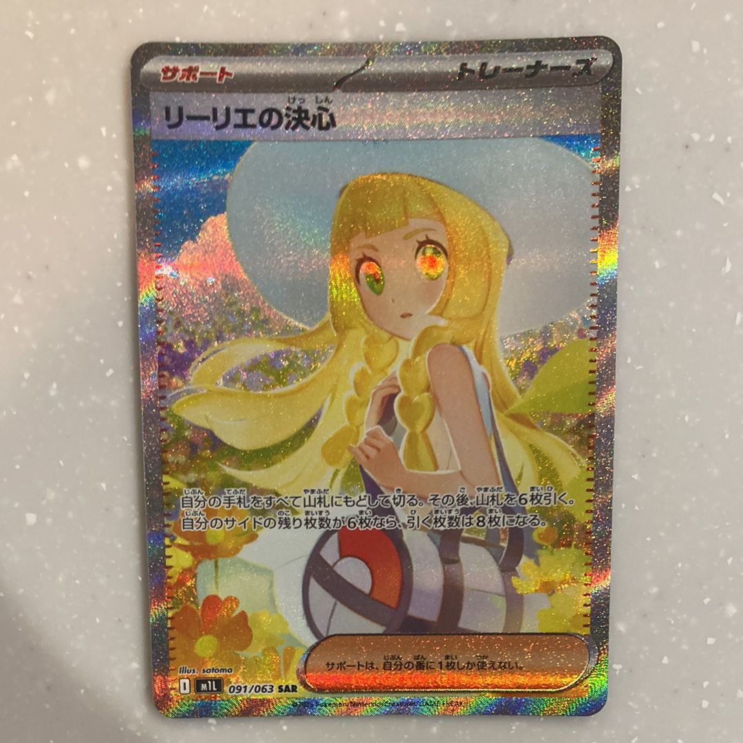 リーリエの決心 SAR [M1L 091/063](拡張パック「メガブレイブ」)