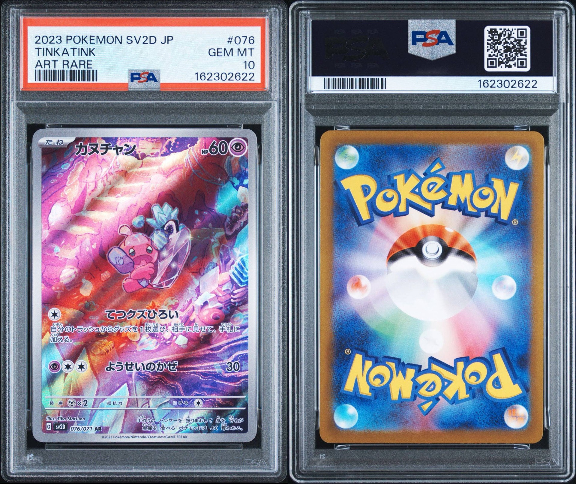 PSA10】カヌチャン AR[SV2D 076/071](拡張パック「クレイバースト」) 1