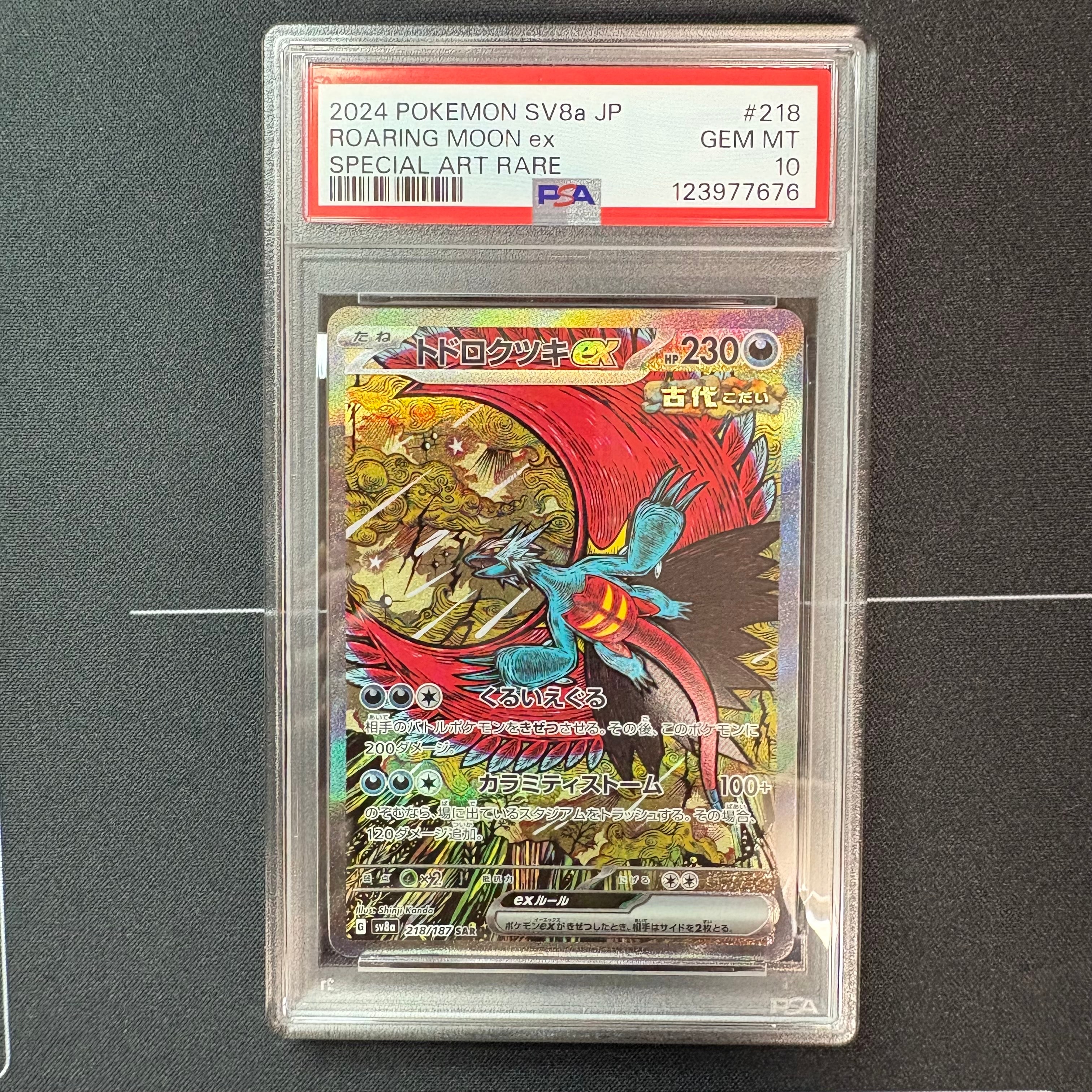 トドロクツキex SAR [SV8a 218/187](ハイクラスパック「テラスタルフェスex」)