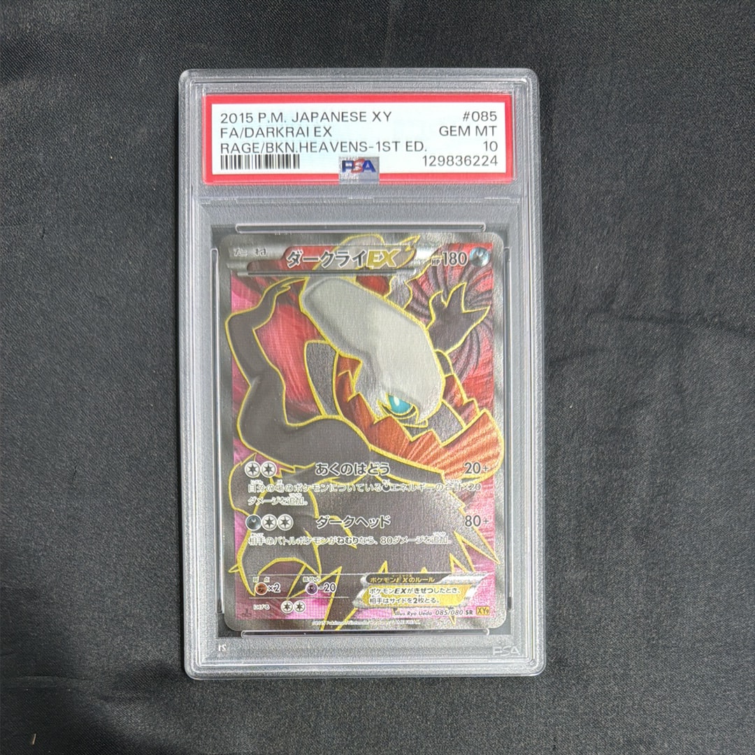 ダークライEX SR :1ED [XY9 085/080](拡張パック「破天の怒り」)