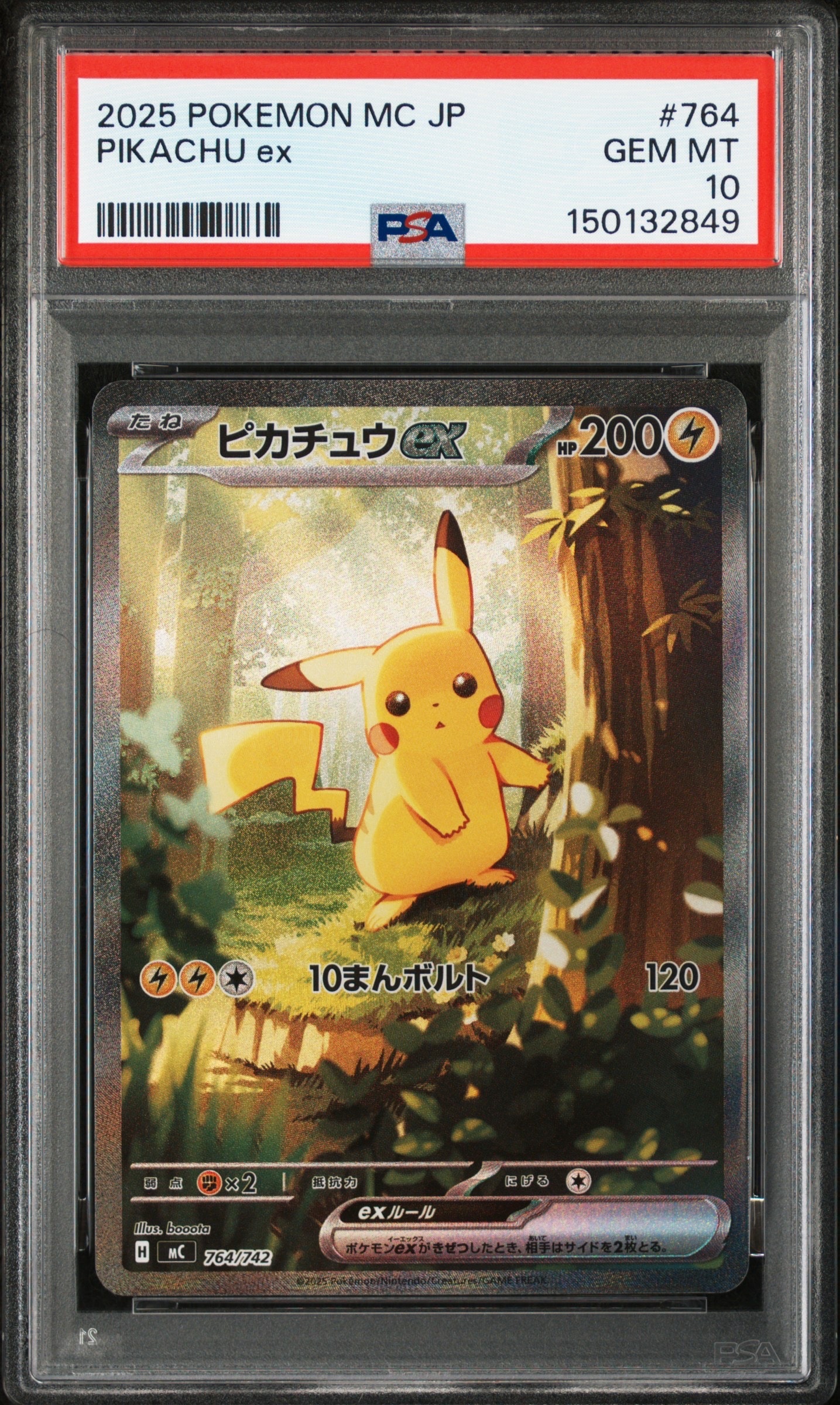 ピカチュウex SAR仕様 [MC 764/742](スタートデッキ100「バトルコレクション」)