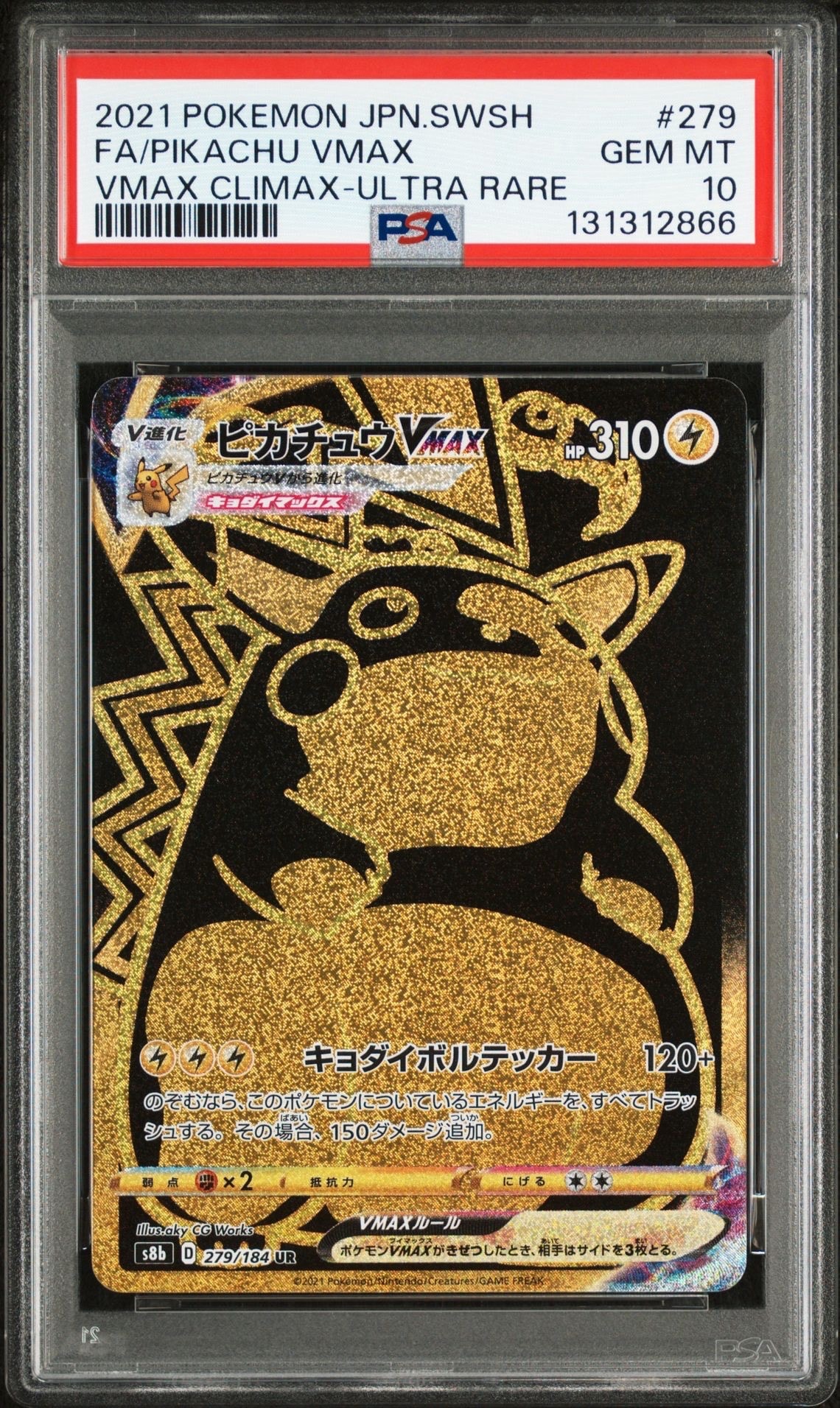 ピカチュウVMAX UR[S8b 279/184](ハイクラスパック「VMAXクライマックス」)