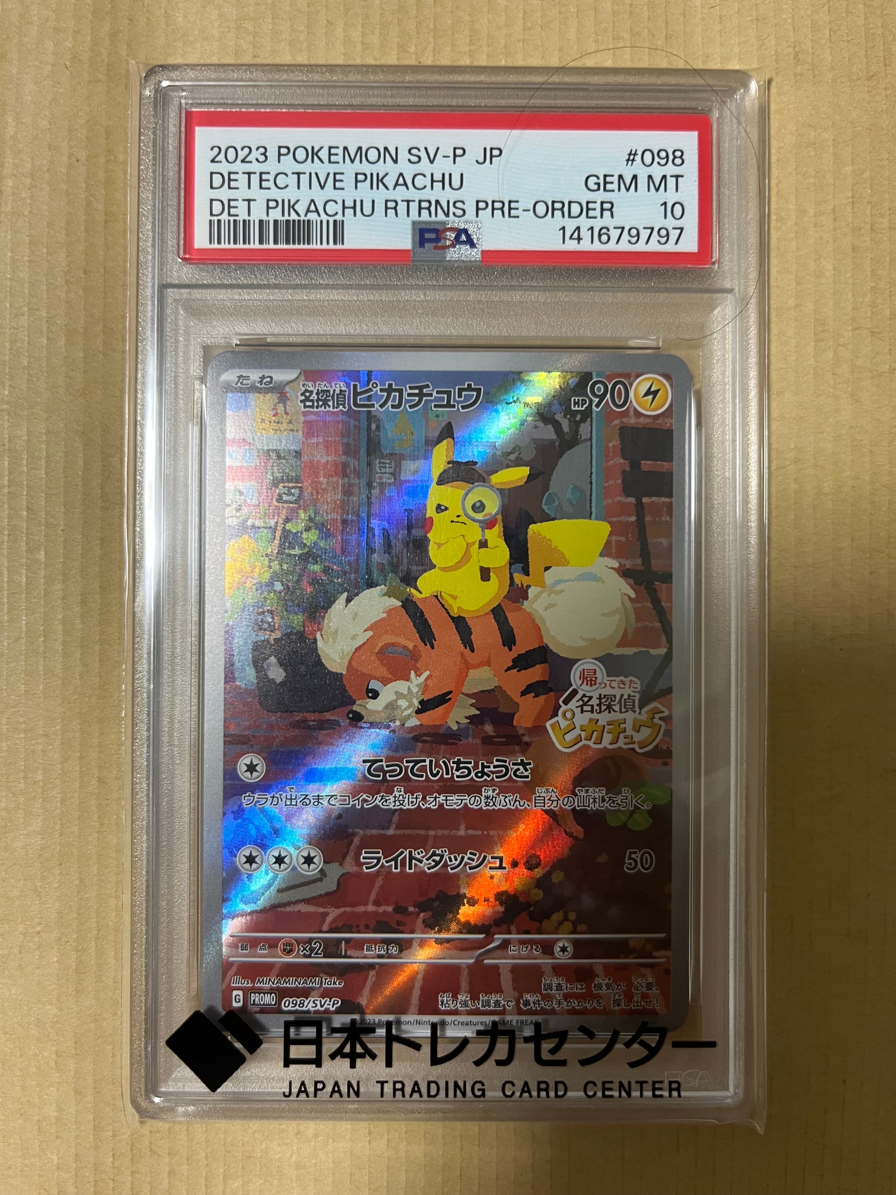 名探偵ピカチュウ: プロモ [SV-P 098](プロモーションカード「SV-P
