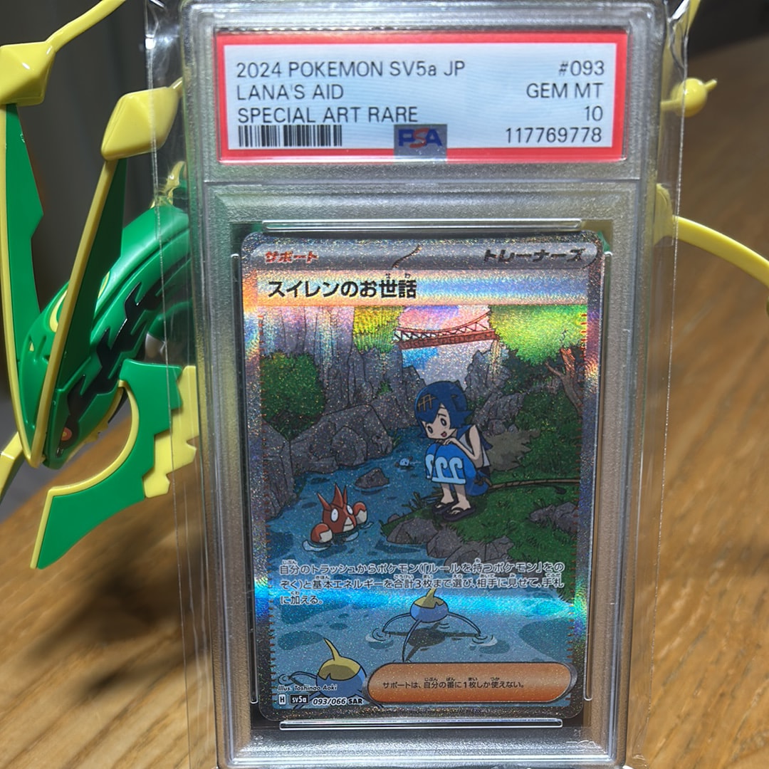 スイレンのお世話 SAR [SV5a 093/066](強化拡張パック「クリムゾンヘイズ」)