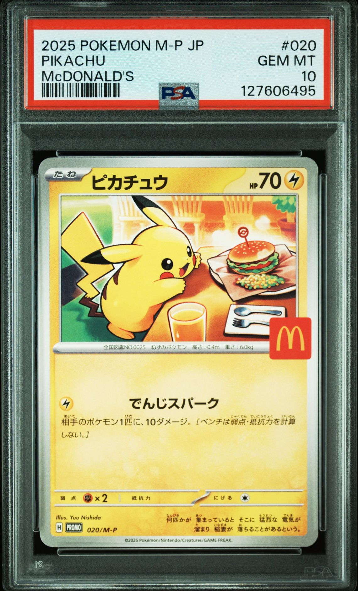 ピカチュウ P [M-P 020](プロモカードパック「マクドナルド ハッピーセット2025」)