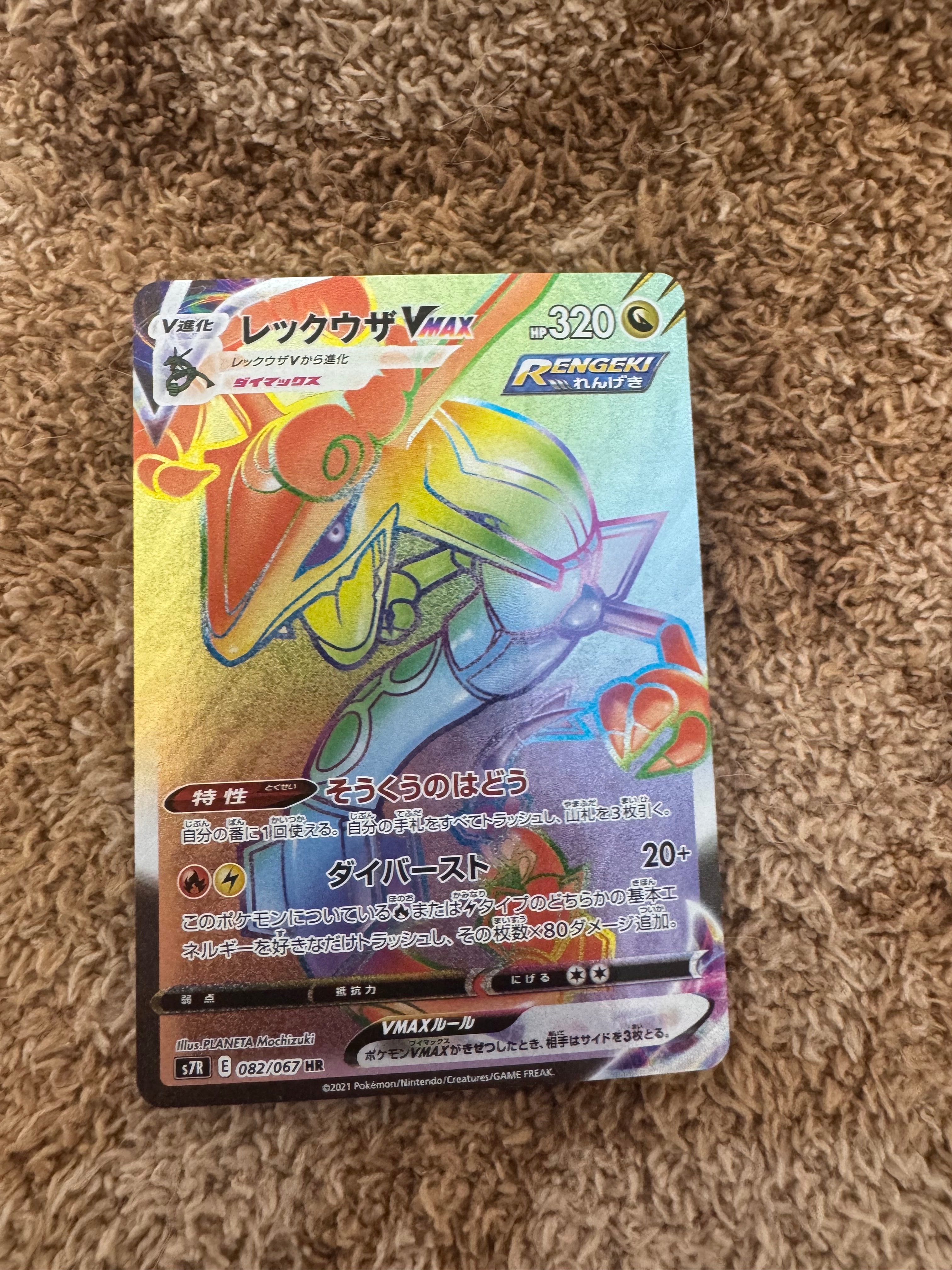 PSA10】レックウザVMAX HR[S7R 082/067](拡張パック「蒼空ストリーム