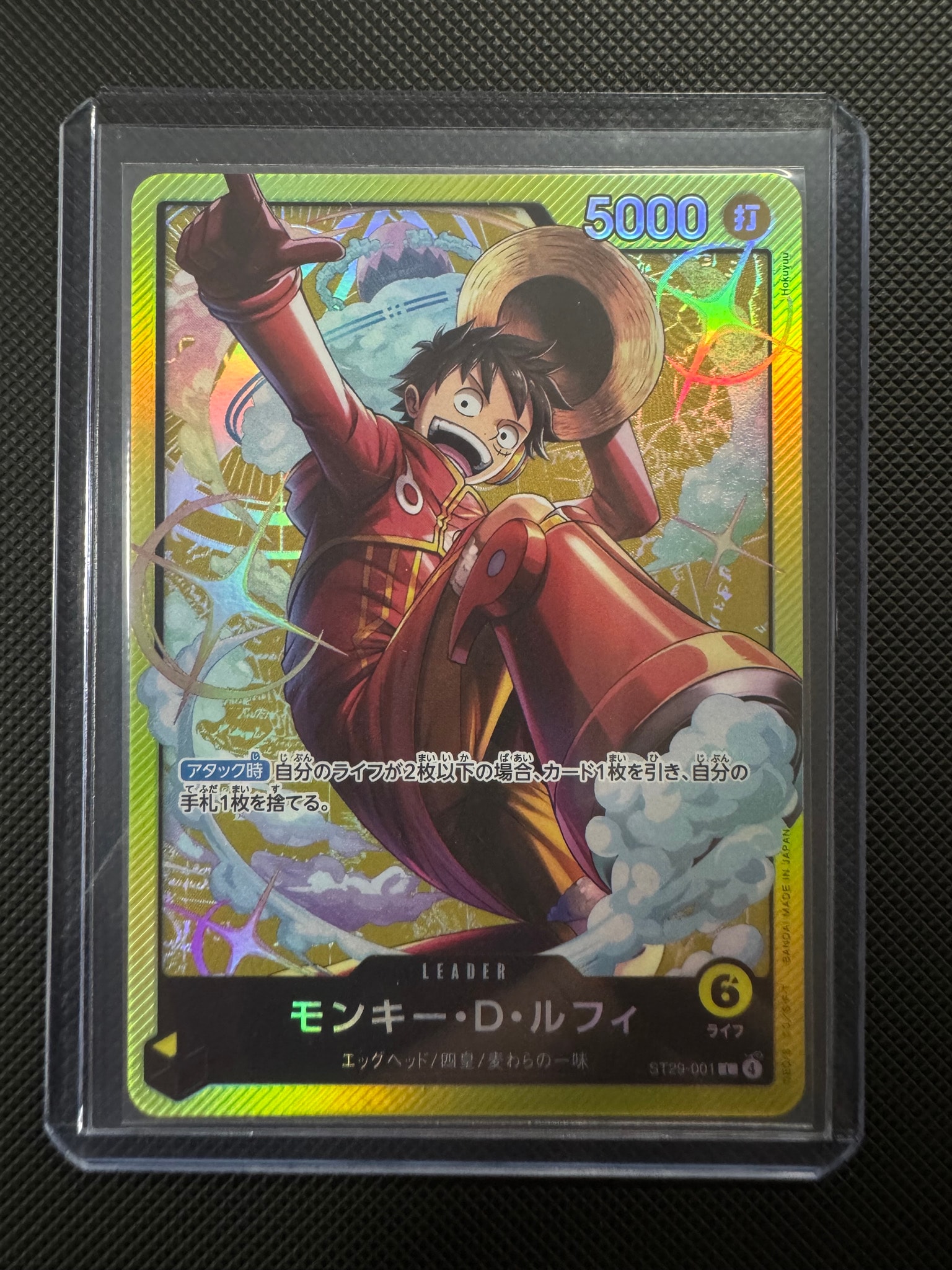 モンキー・D・ルフィ L [ST29-001](スタートデッキ「エッグヘッド