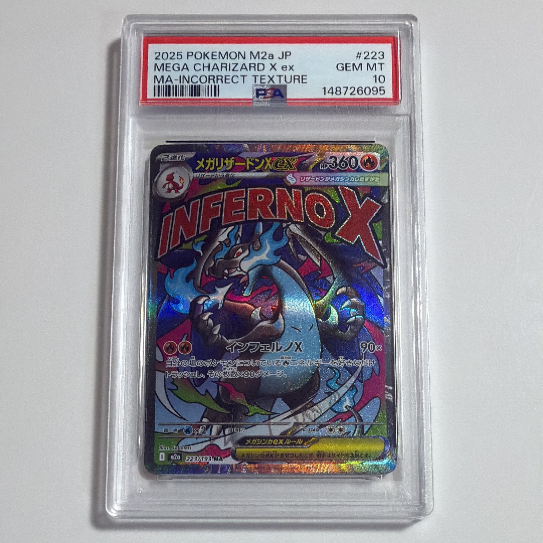 メガリザードンXex MA :中国語箔押しエラー [M2a 223/193](ハイクラスパック「MEGAドリームex」)