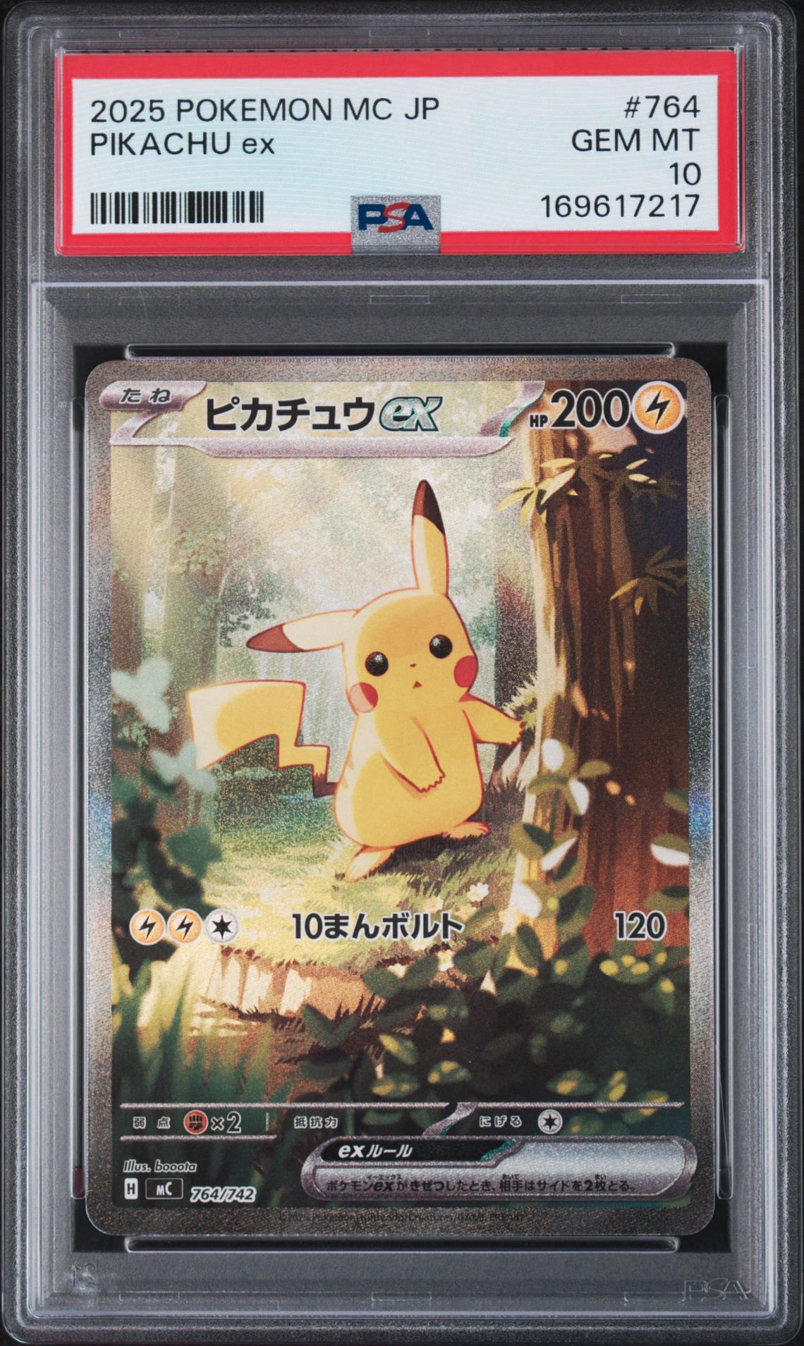 ピカチュウex SAR仕様 [MC 764/742](スタートデッキ100「バトルコレクション」)