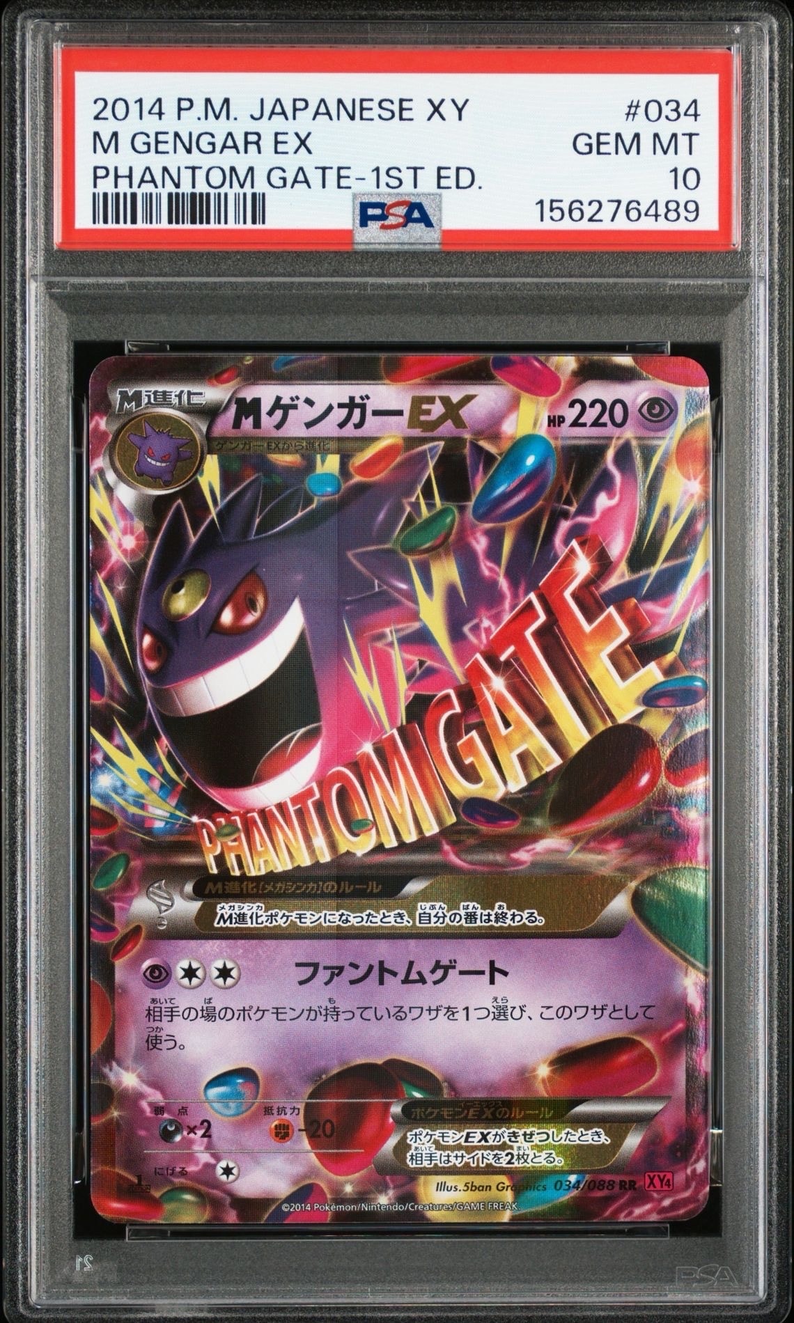 MゲンガーEX RR :1ED [XY4 034/088](拡張パック「ファントムゲート」)