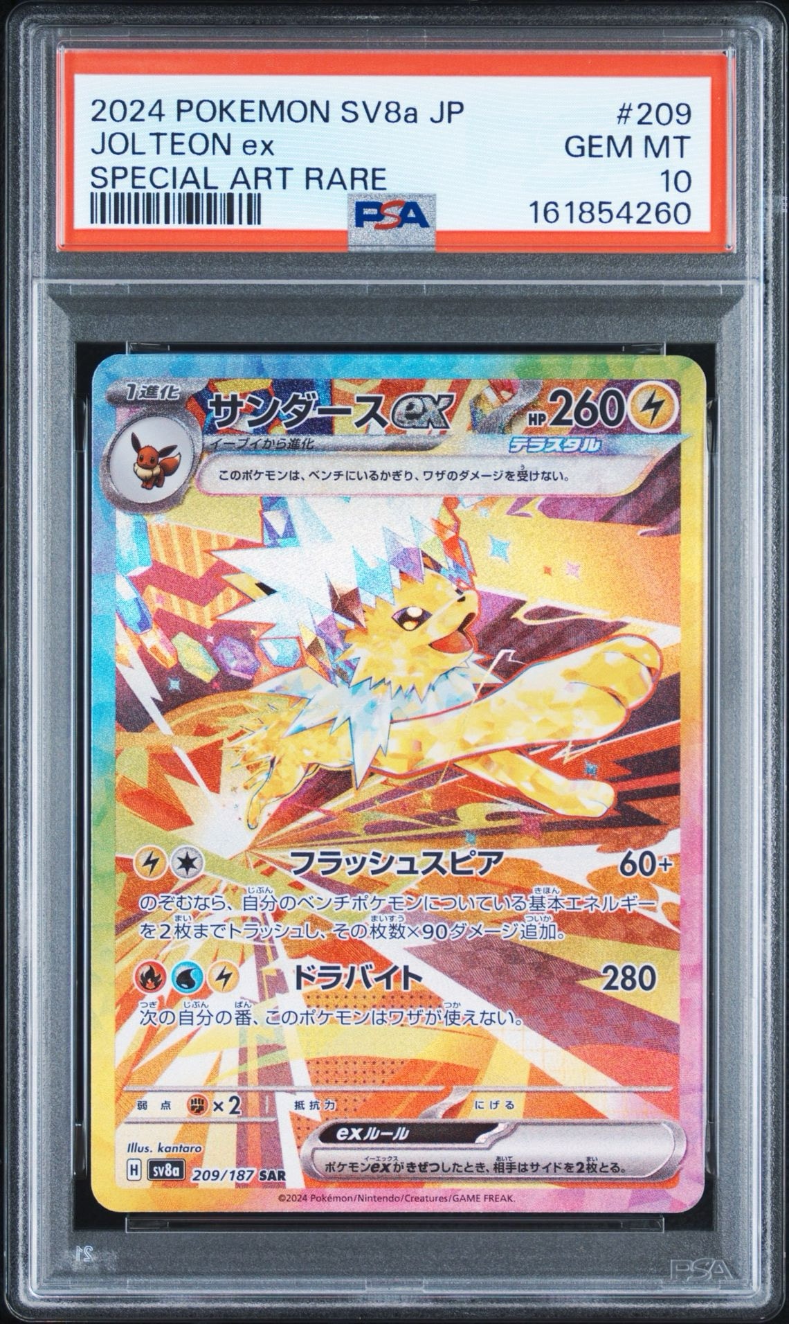 PSA10】サンダースex SAR [SV8a 209/187](ハイクラスパック「テラス
