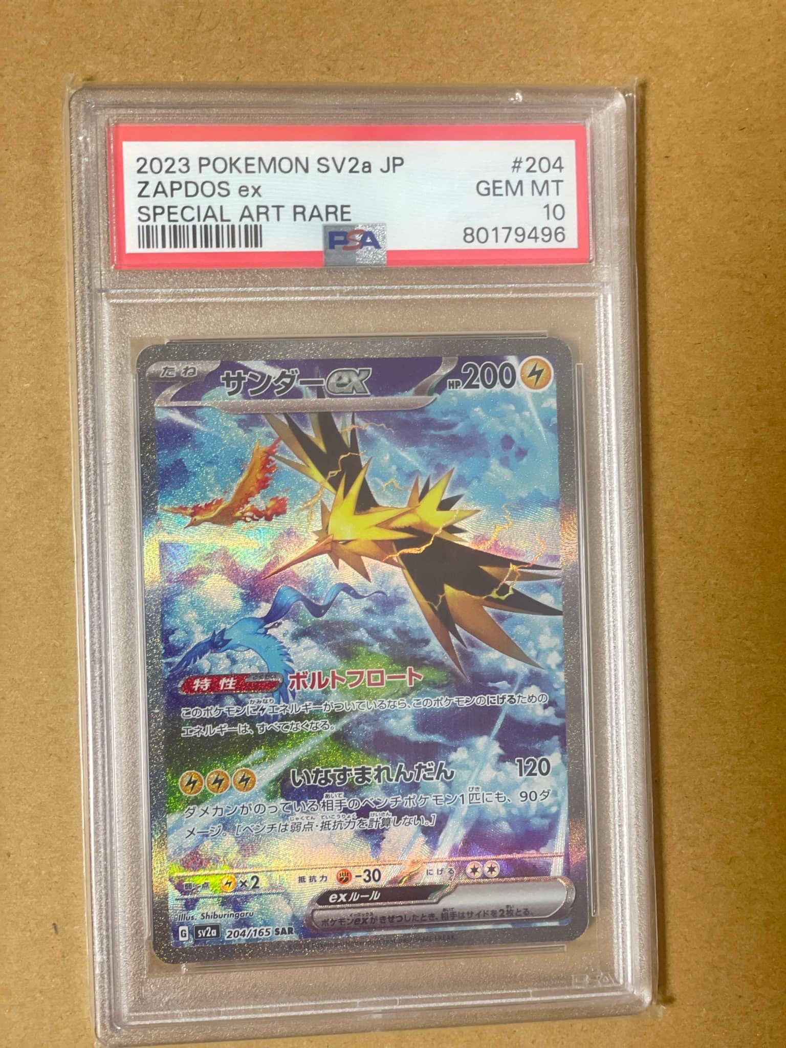 サンダーex SAR[SV2a 204/165](強化拡張パック「ポケモンカード151」)