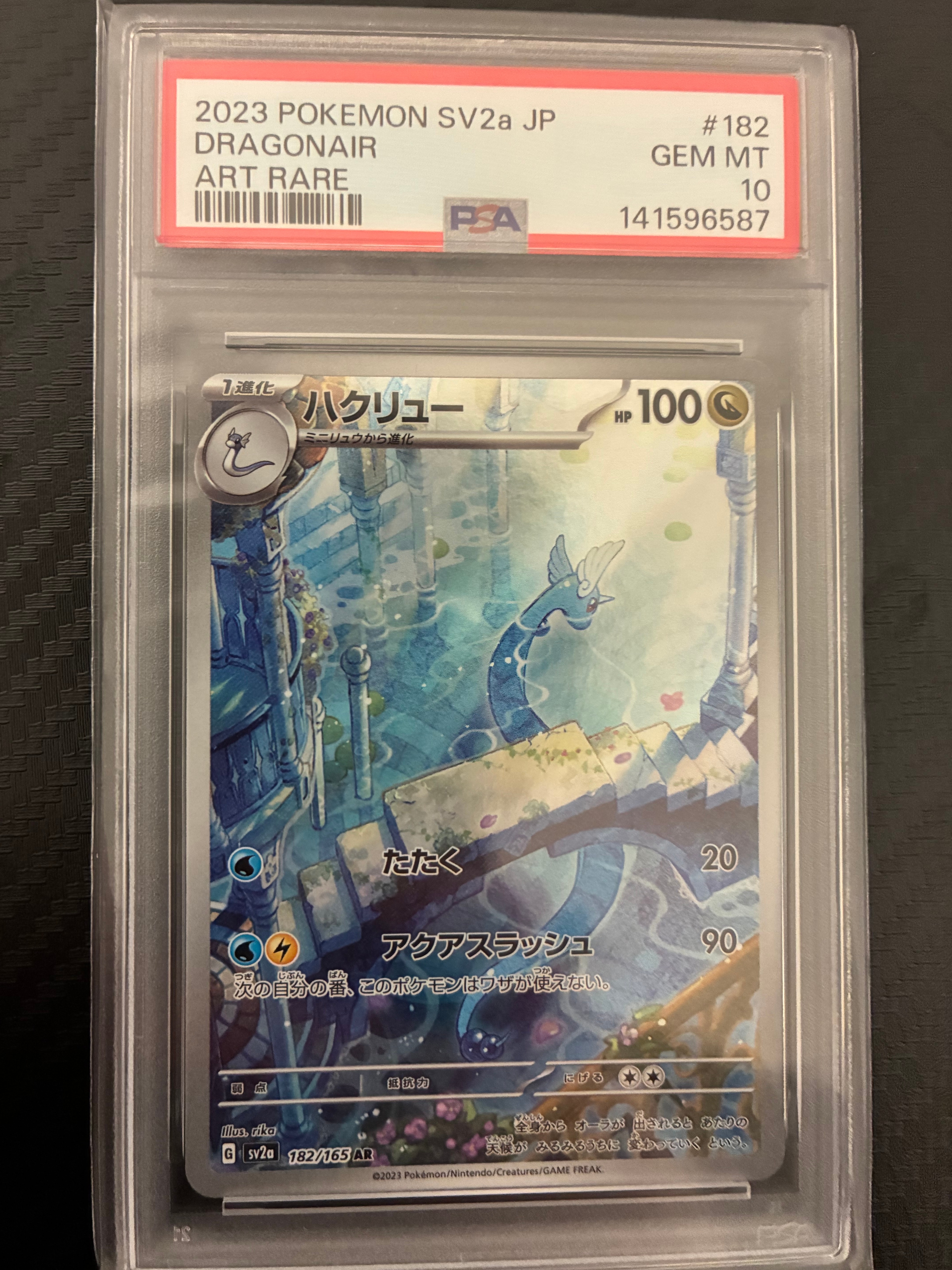 ハクリュー AR[SV2a 182/165](強化拡張パック「ポケモンカード151」)