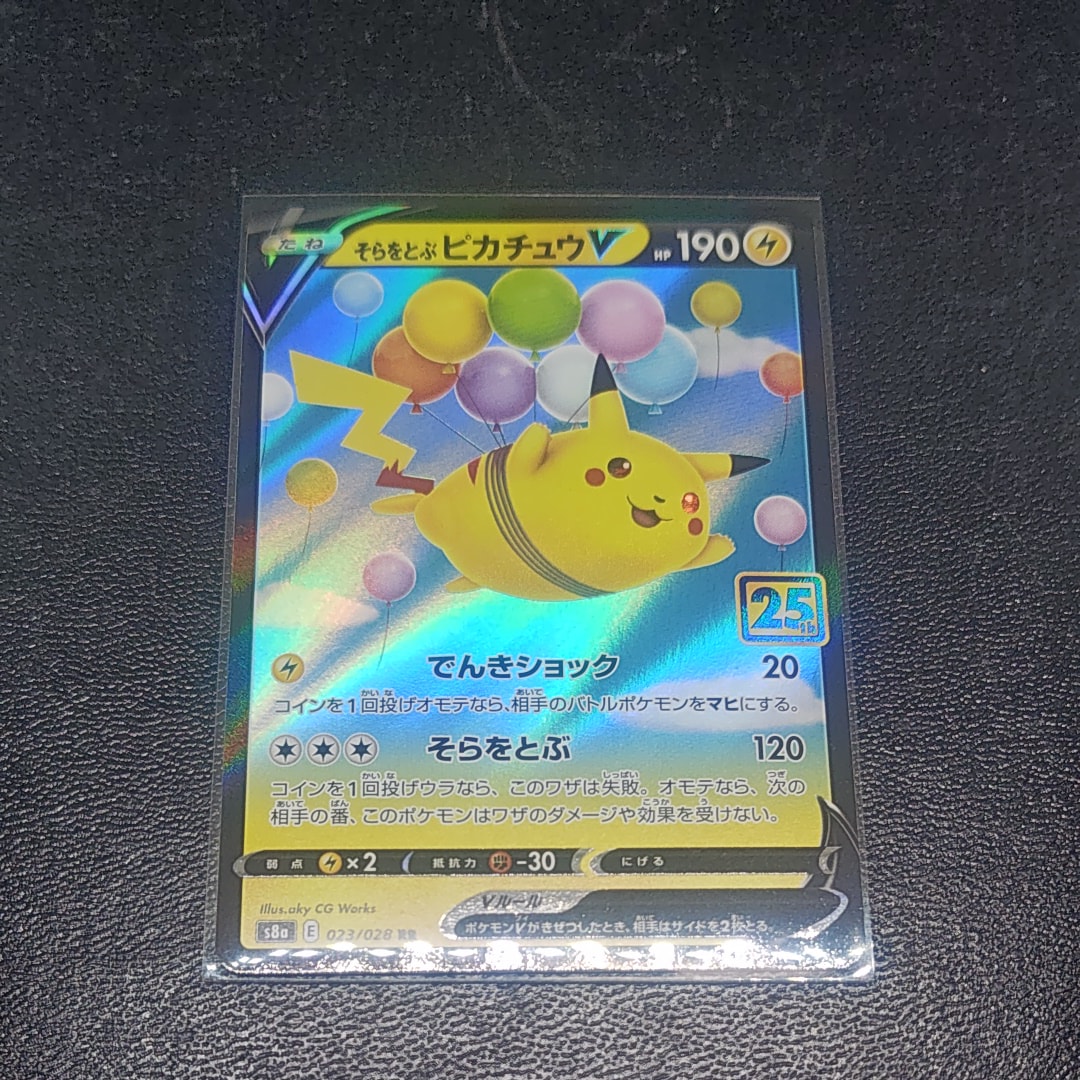 そらをとぶピカチュウV RR[s8a 023/028](拡張パック「25th アニバーサリーコレクション」)