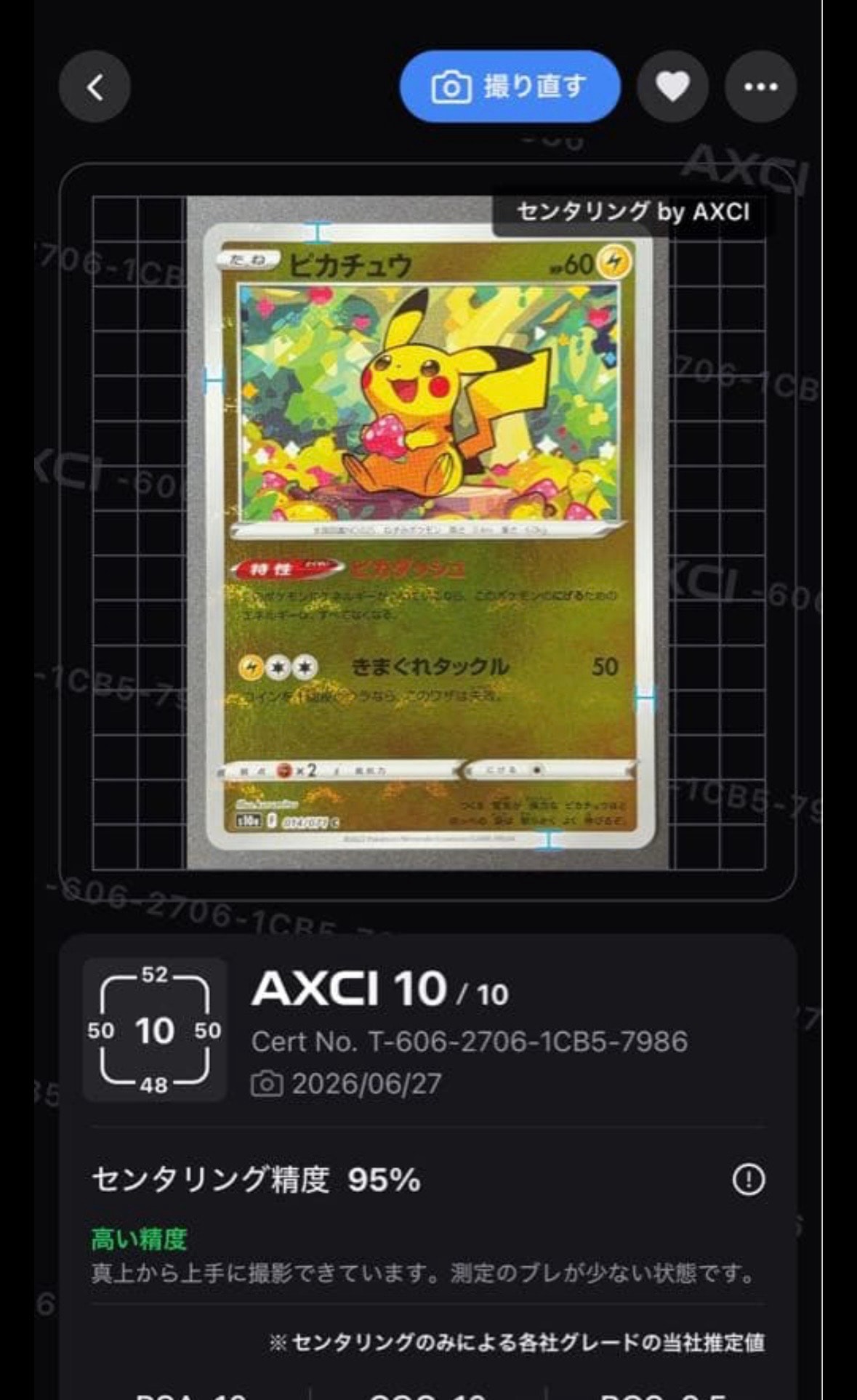 ピカチュウ C: ミラー[s10a 014/071](強化拡張パック「ダークファンタズマ」)