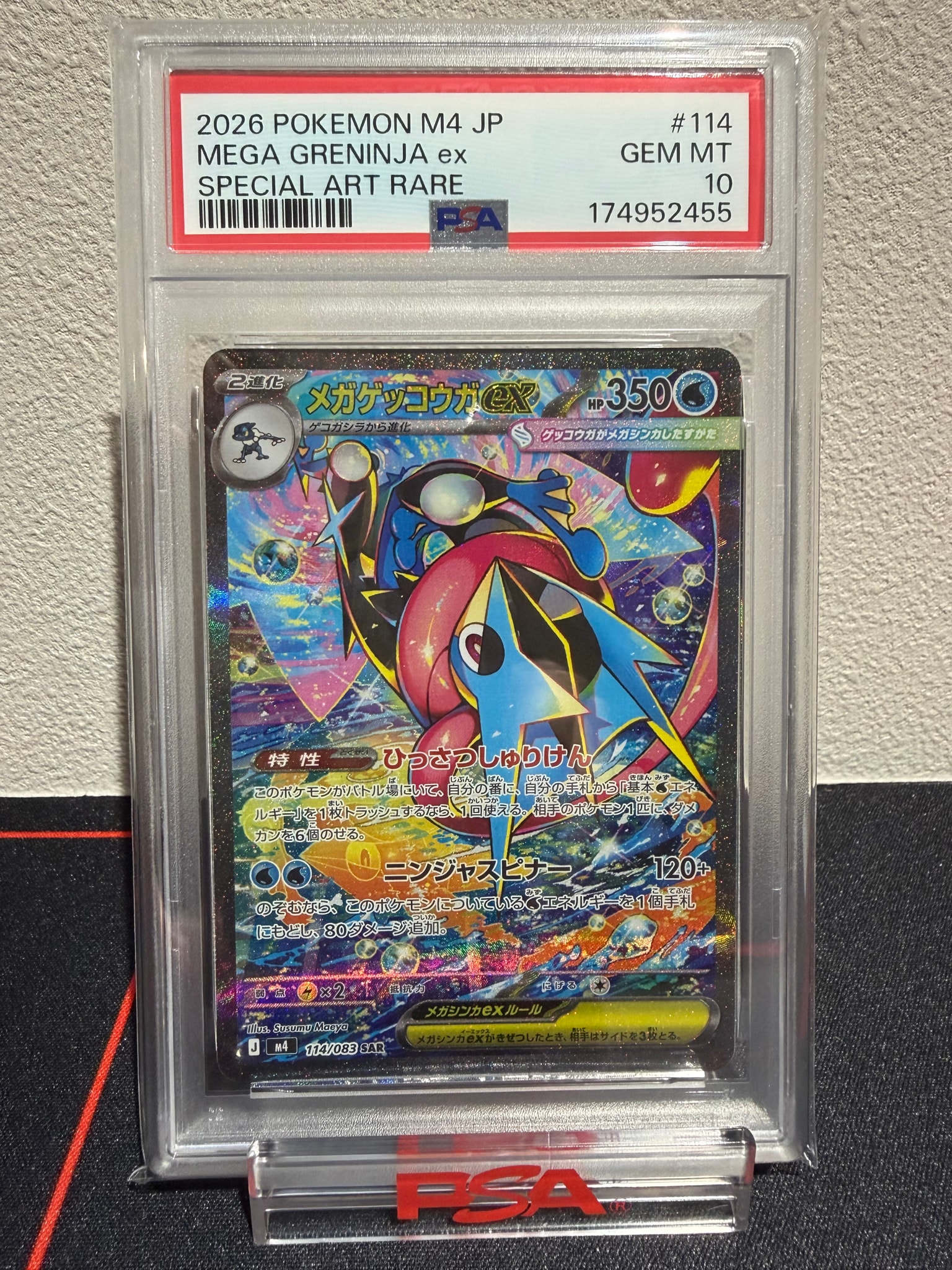 A（きれいな状態）】メガゲッコウガex SAR [M4 114/083](拡張パック