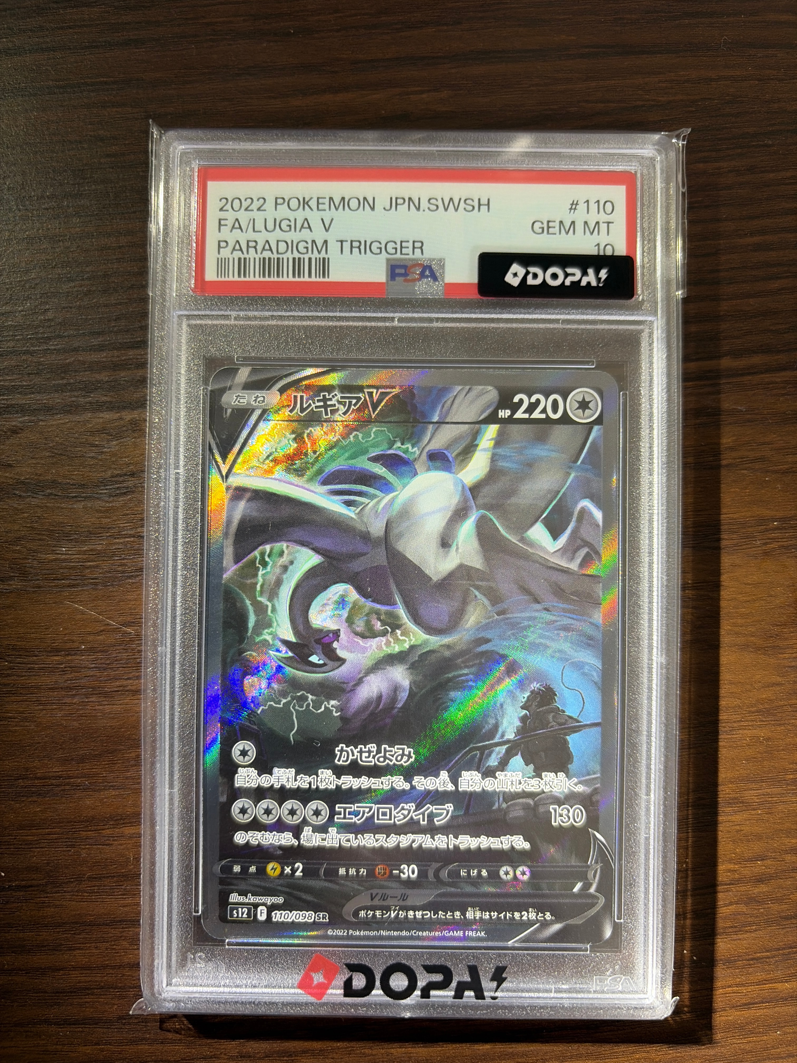ルギアV SR:SA[s12 110/098](拡張パック「パラダイムトリガー」)通販