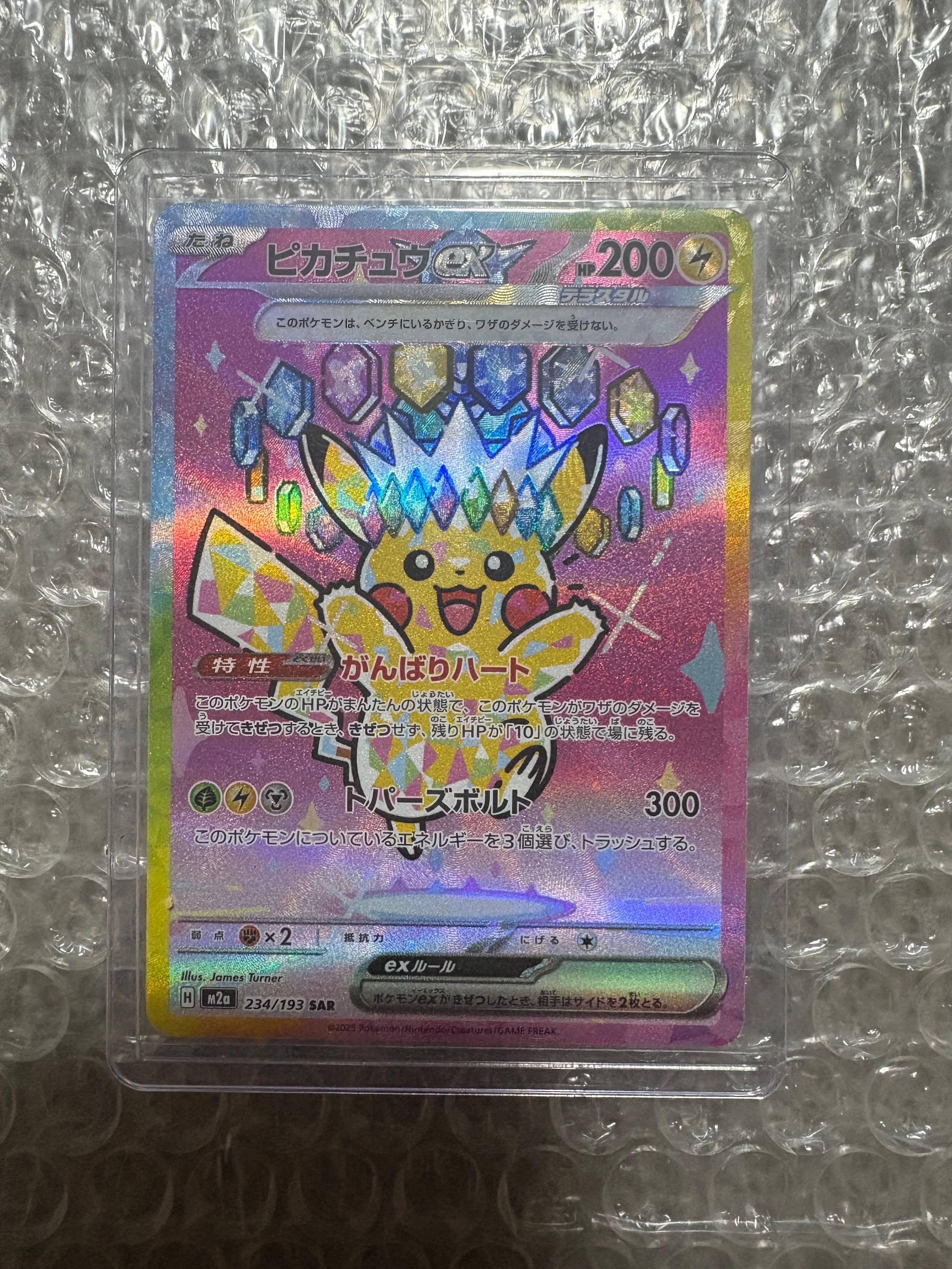 ピカチュウex SAR [M2a 234/193](ハイクラスパック「MEGAドリームex」)