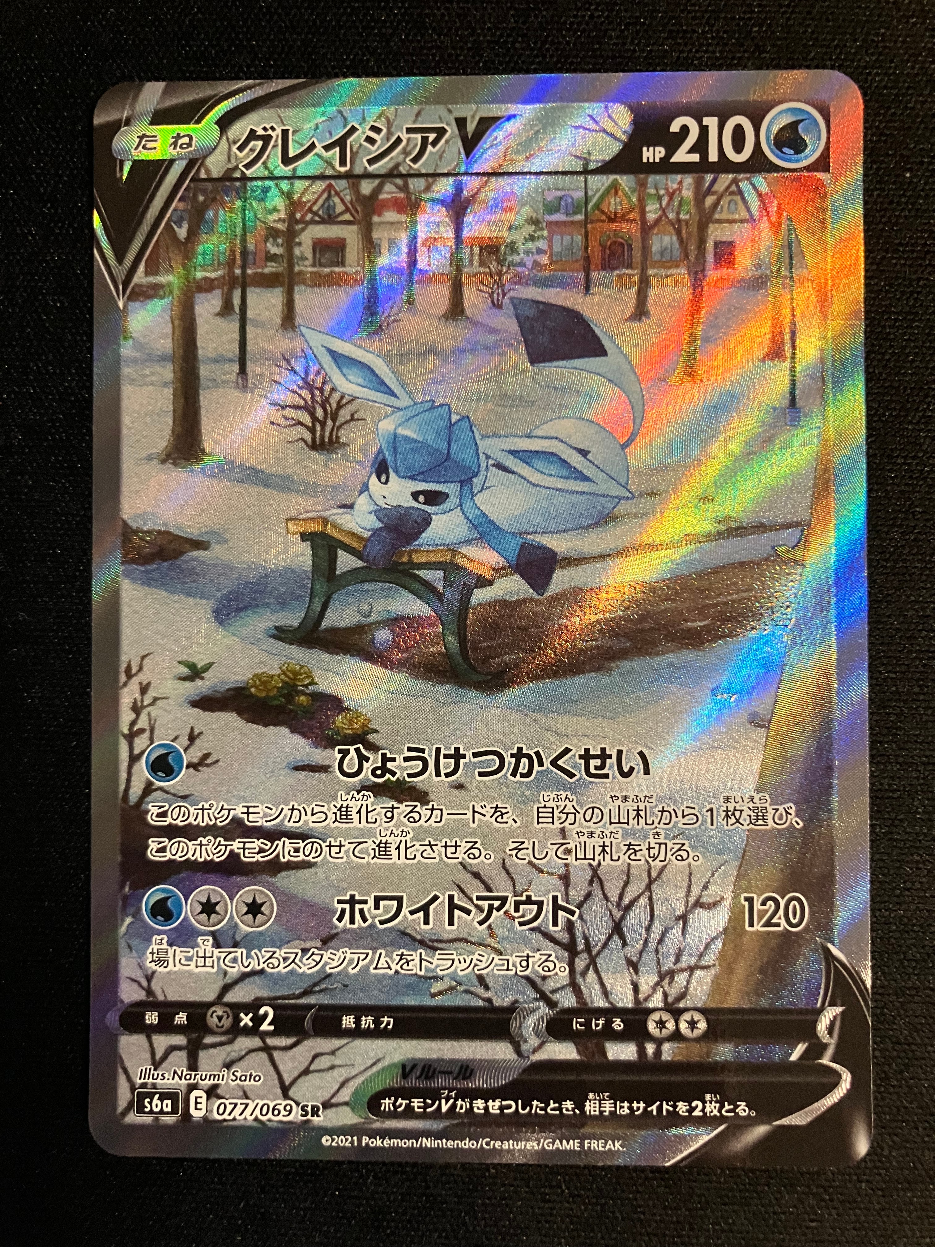 グレイシアV SR: SA[S6a 077/069](強化拡張パック「イーブイヒーローズ」)
