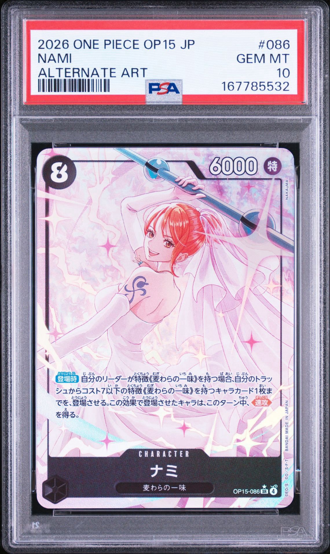 ナミ SR-P [OP15-086](ブースターパック「神の島の冒険」)