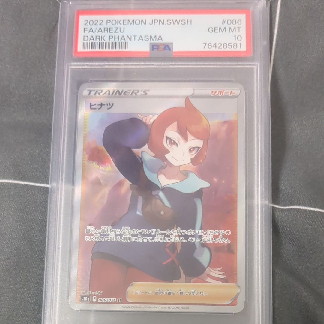 ヒナツ SR[S10a 086/071](強化拡張パック「ダークファンタズマ」)