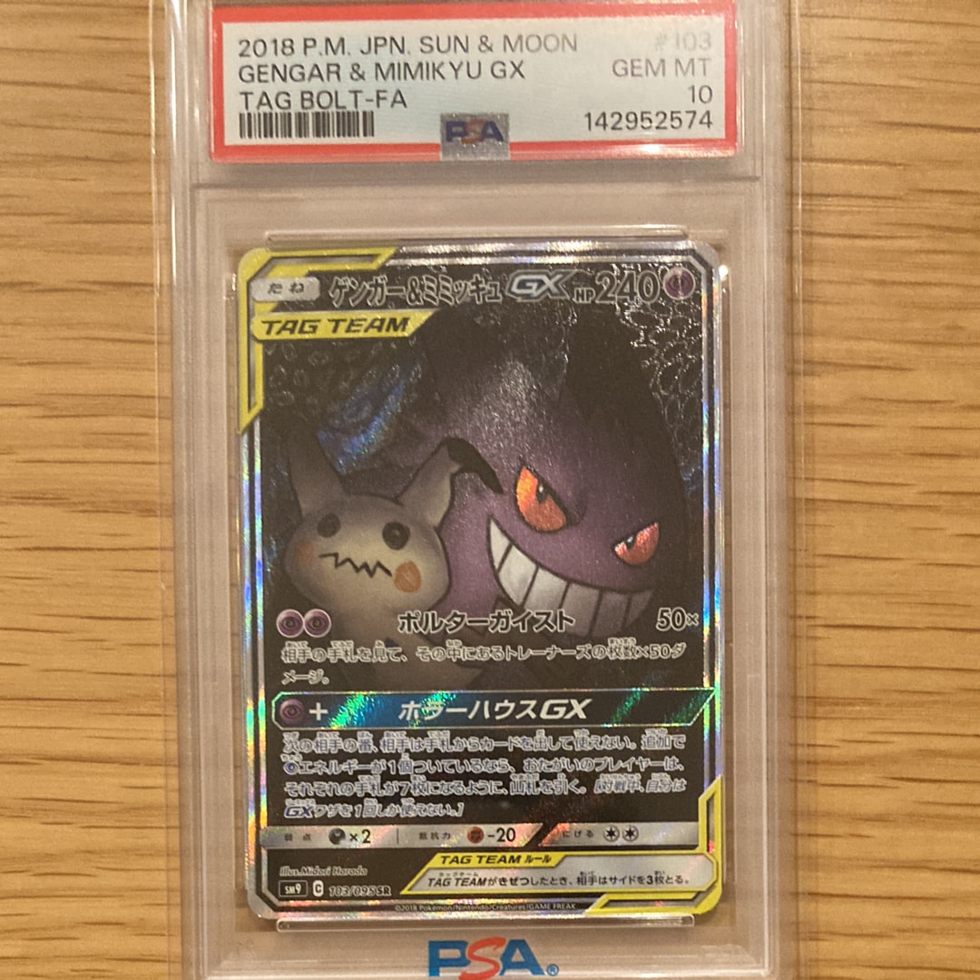 PSA10】ゲンガー&ミミッキュGX SR: SA[SM9 103/095](拡張パック