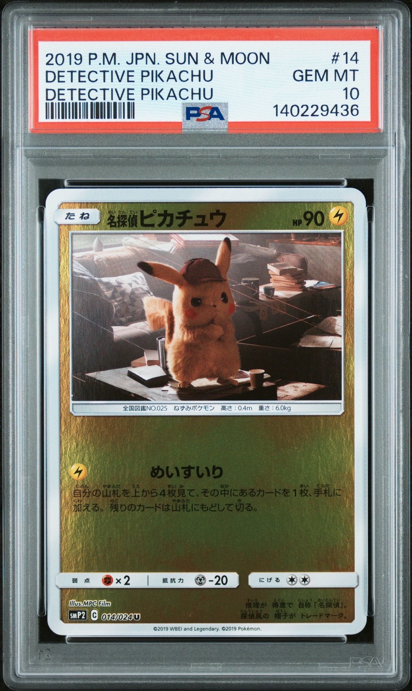 名探偵ピカチュウ U [SMP2 014/024](ムービースペシャルパック「名探偵ピカチュウ」)