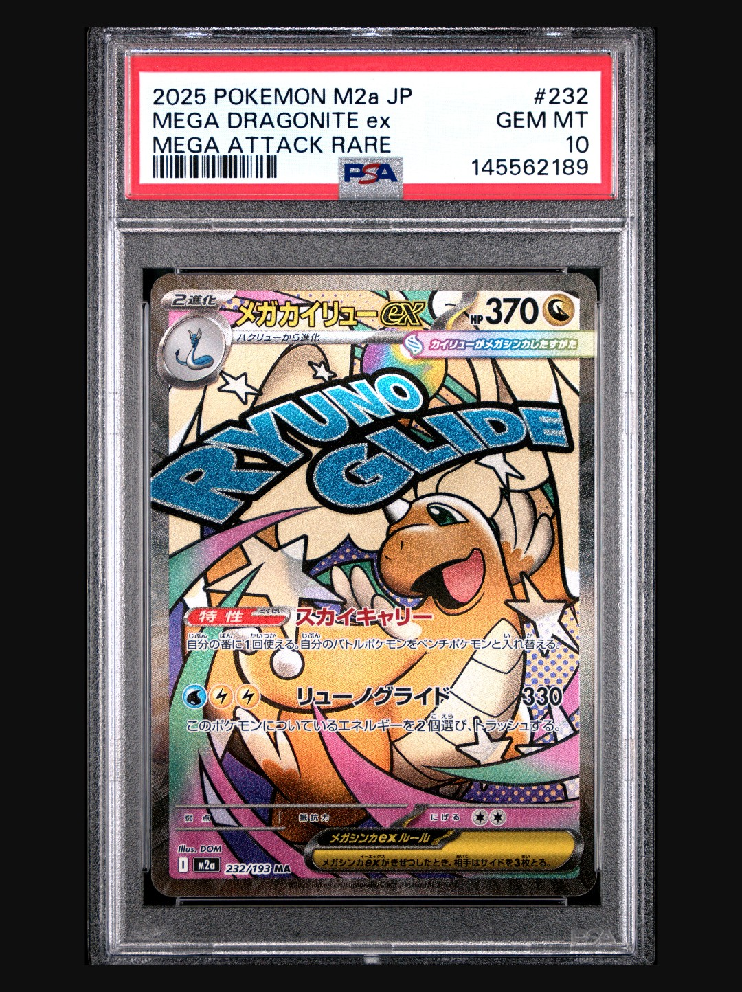 メガカイリューex MA [M2a 232/193](ハイクラスパック「MEGAドリームex」)