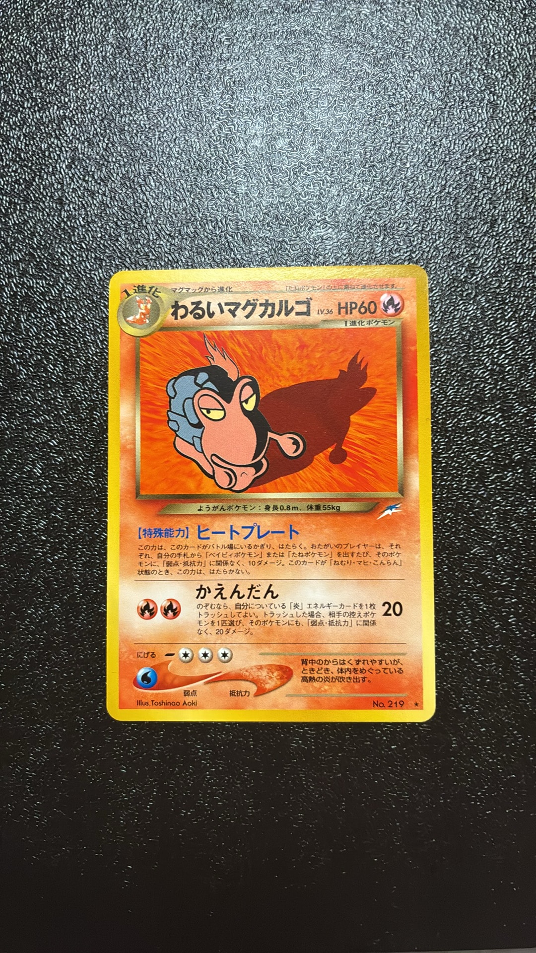 わるいマグカルゴ ★ : 旧裏 [neo4 No.219](ポケモンカード★neo 拡張パック「闇、そして光へ...」)