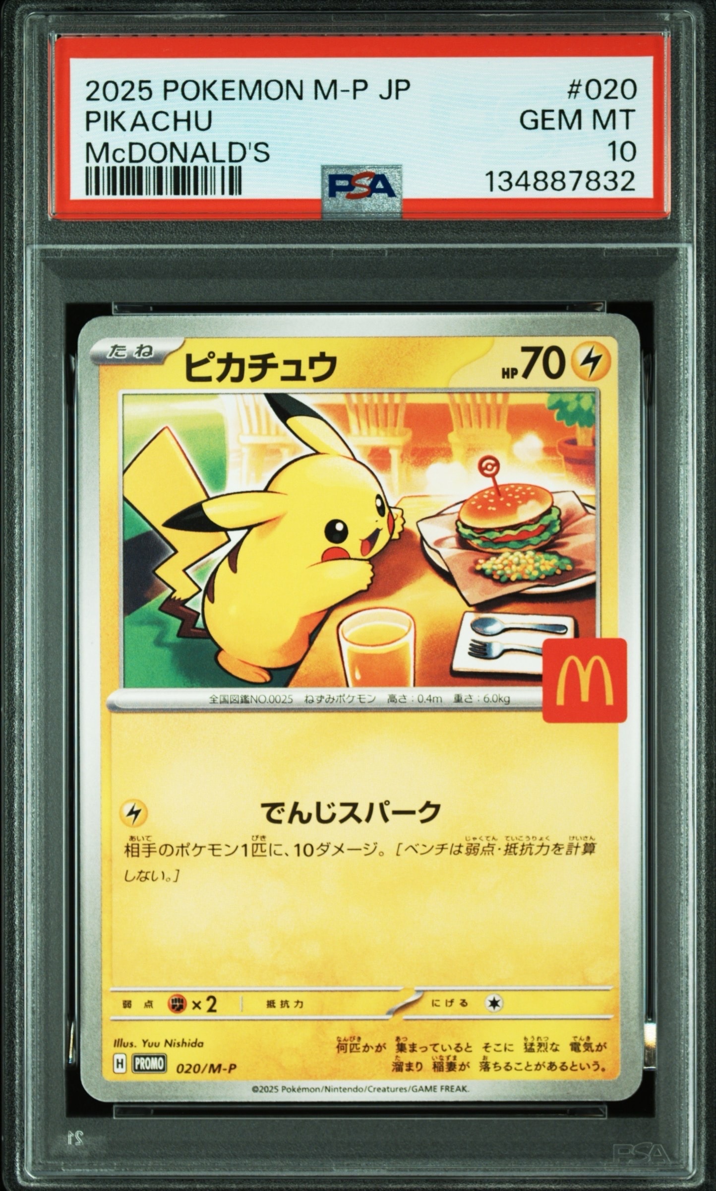 PSA10】ピカチュウ P [M-P 020](プロモカードパック「マクドナルド