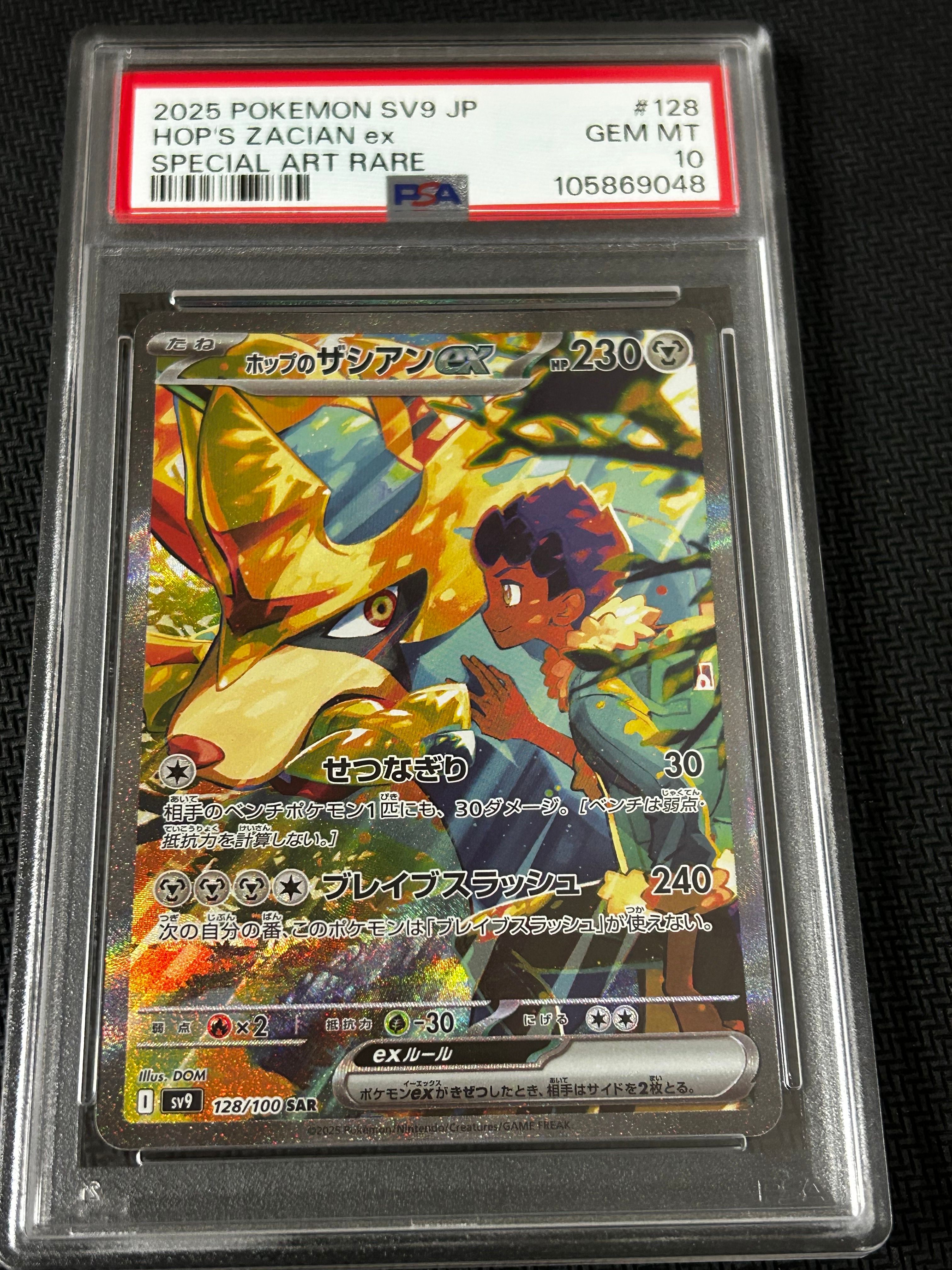 ホップのザシアンex SAR [SV9 128/100](拡張パック「バトルパートナーズ」)