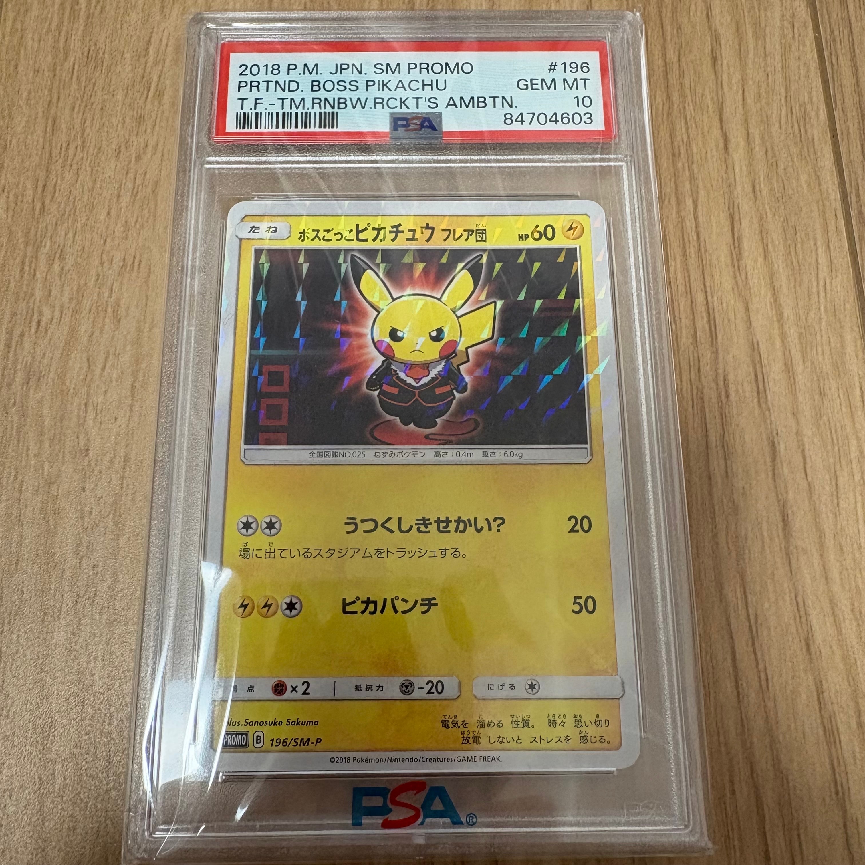 PSA10】ボスごっこピカチュウ フレア団: プロモ[SM-P 196