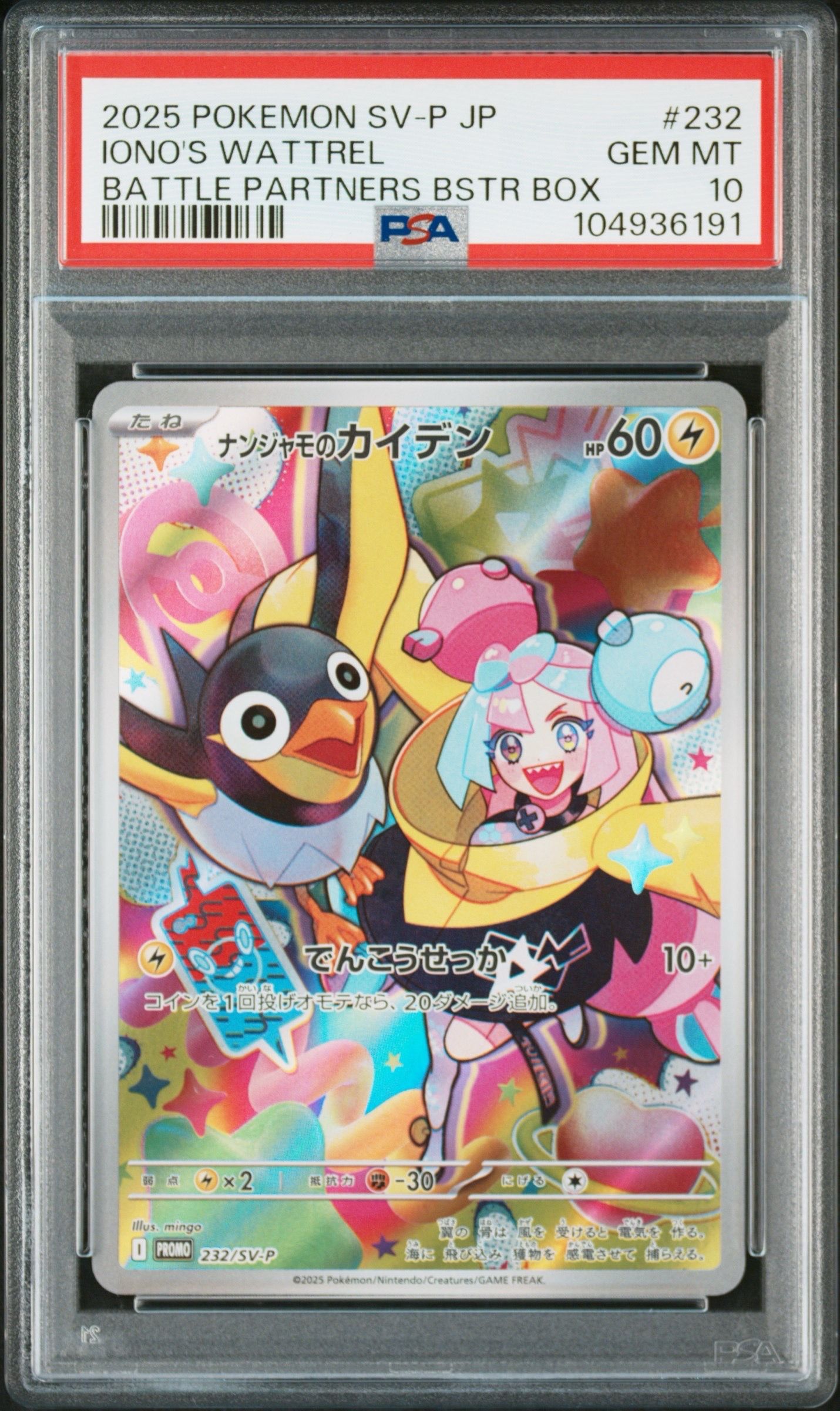 ナンジャモのカイデン P [SV-P 232](プロモーションカード「拡張パック バトルパートナーズ Box購入キャンペーン」)