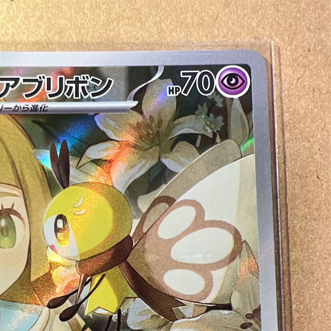 B]Lillie's Ribombee AR [SV9 105/100](Expansion Pack "Battle Partners") |  SNKRDUNK