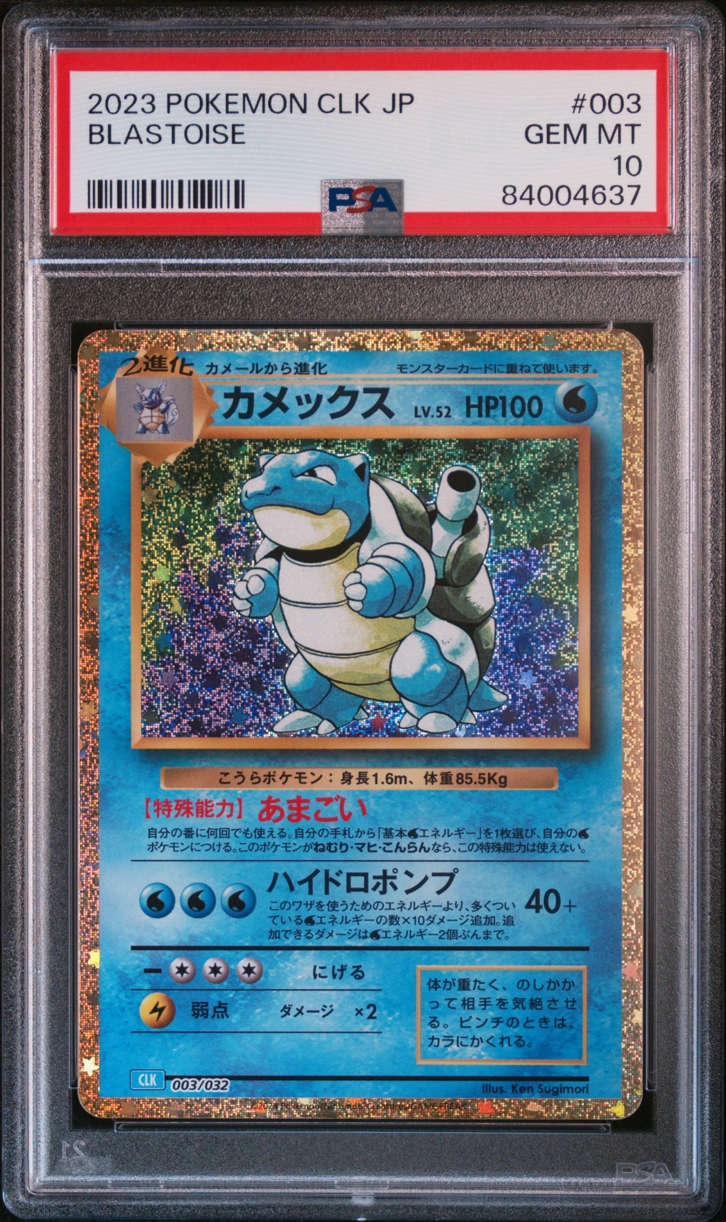 カメックス [CLK 003/032](ポケモンカードゲーム Classic)